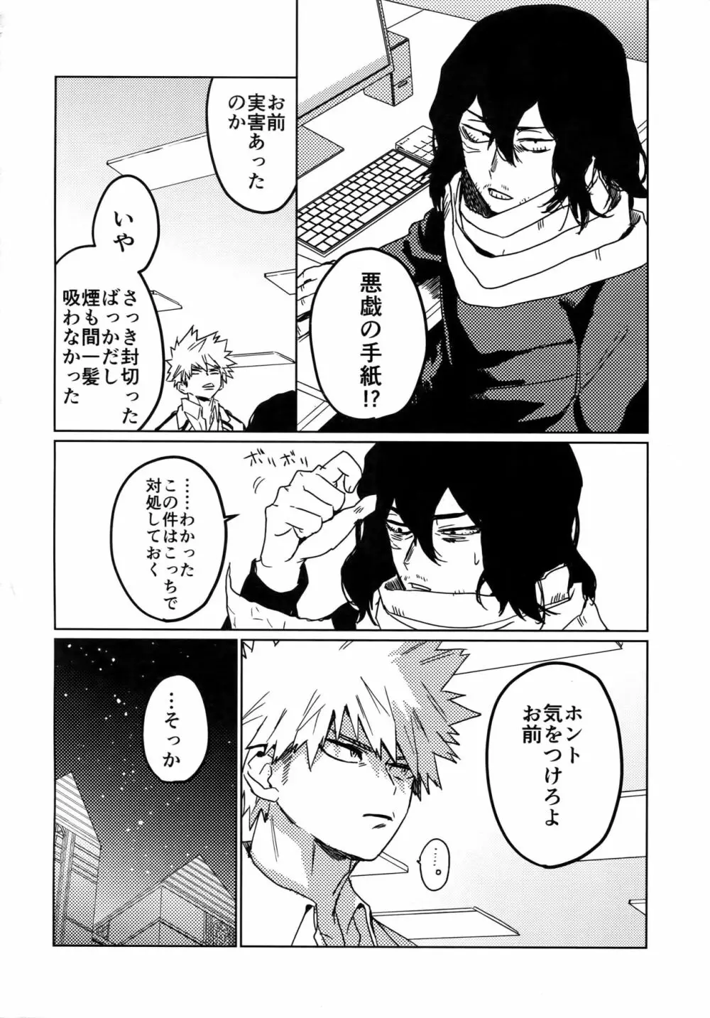 助けろや烈怒頼雄斗 - page57