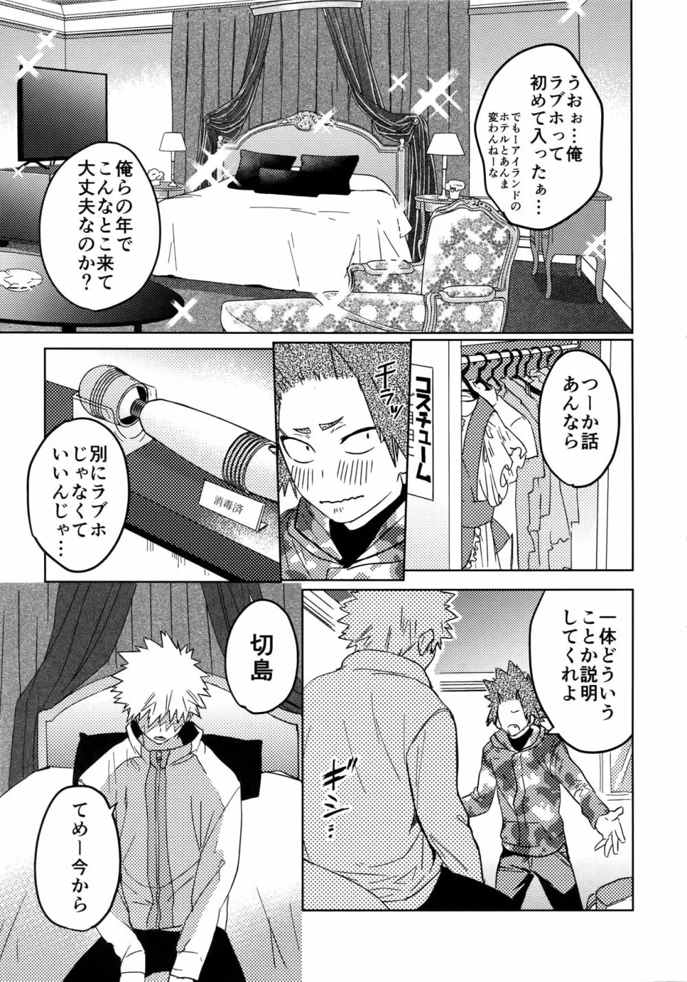 助けろや烈怒頼雄斗 - page6