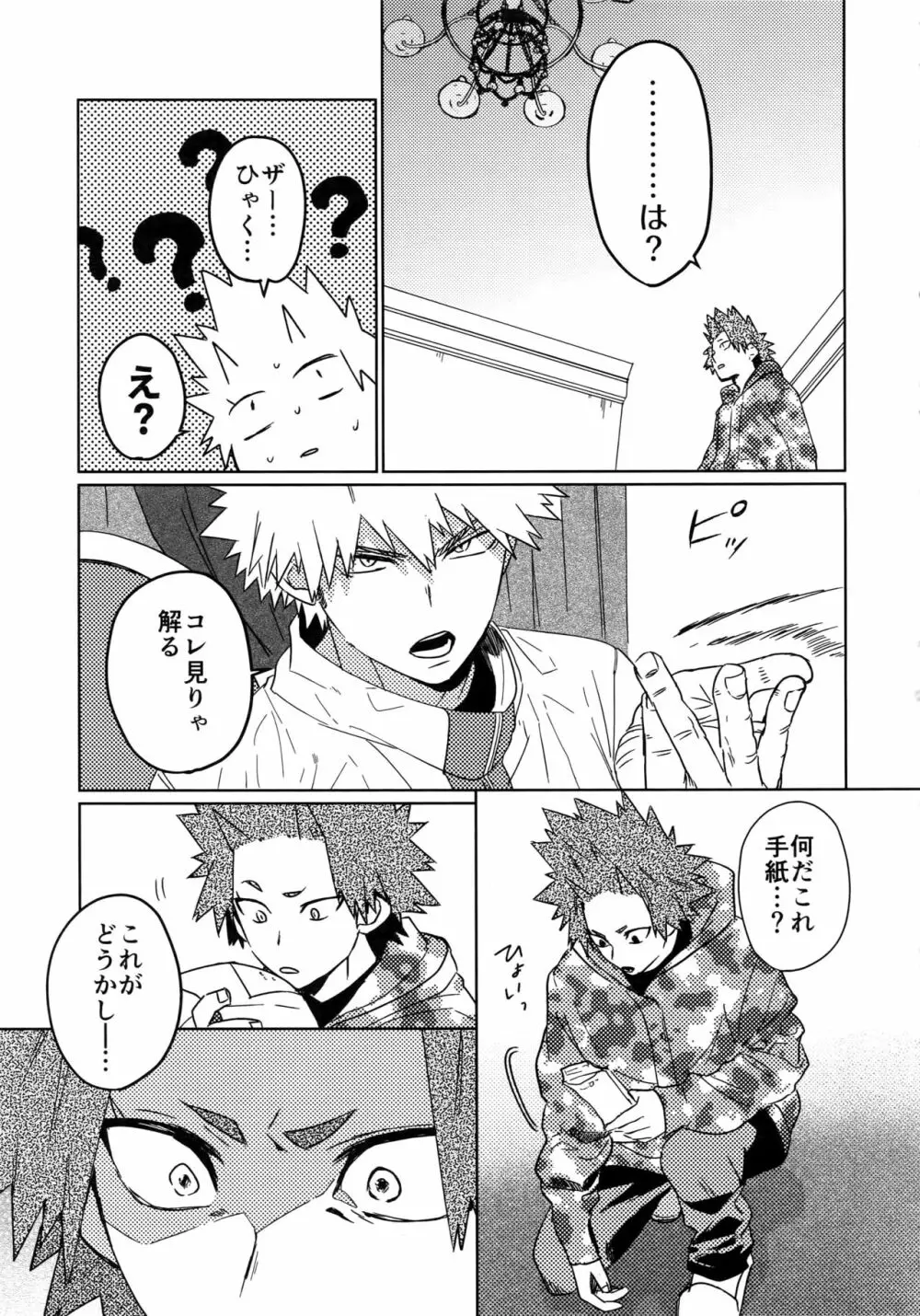 助けろや烈怒頼雄斗 - page8