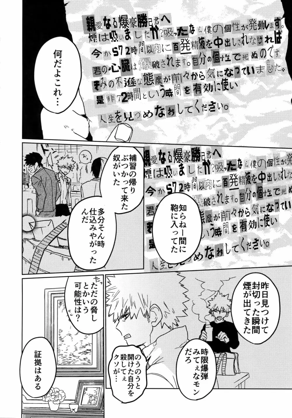 助けろや烈怒頼雄斗 - page9