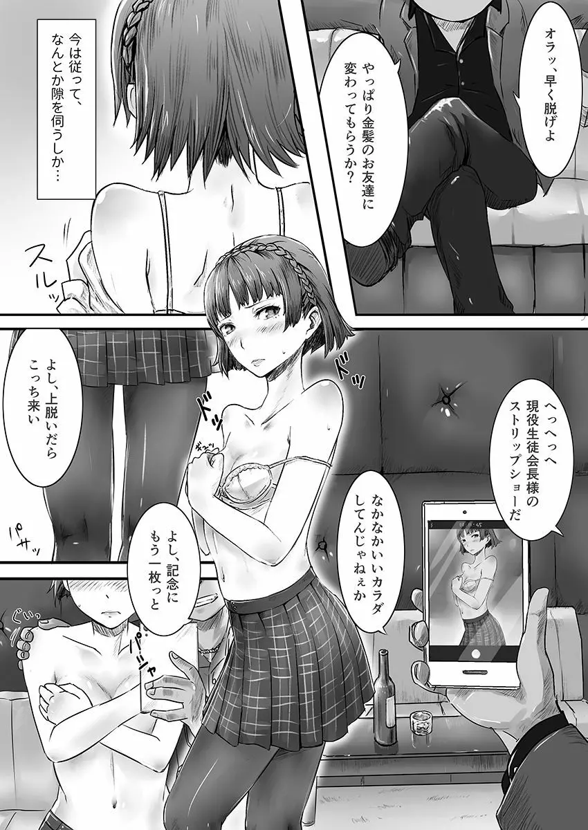 めちゃセク寸前 - page1