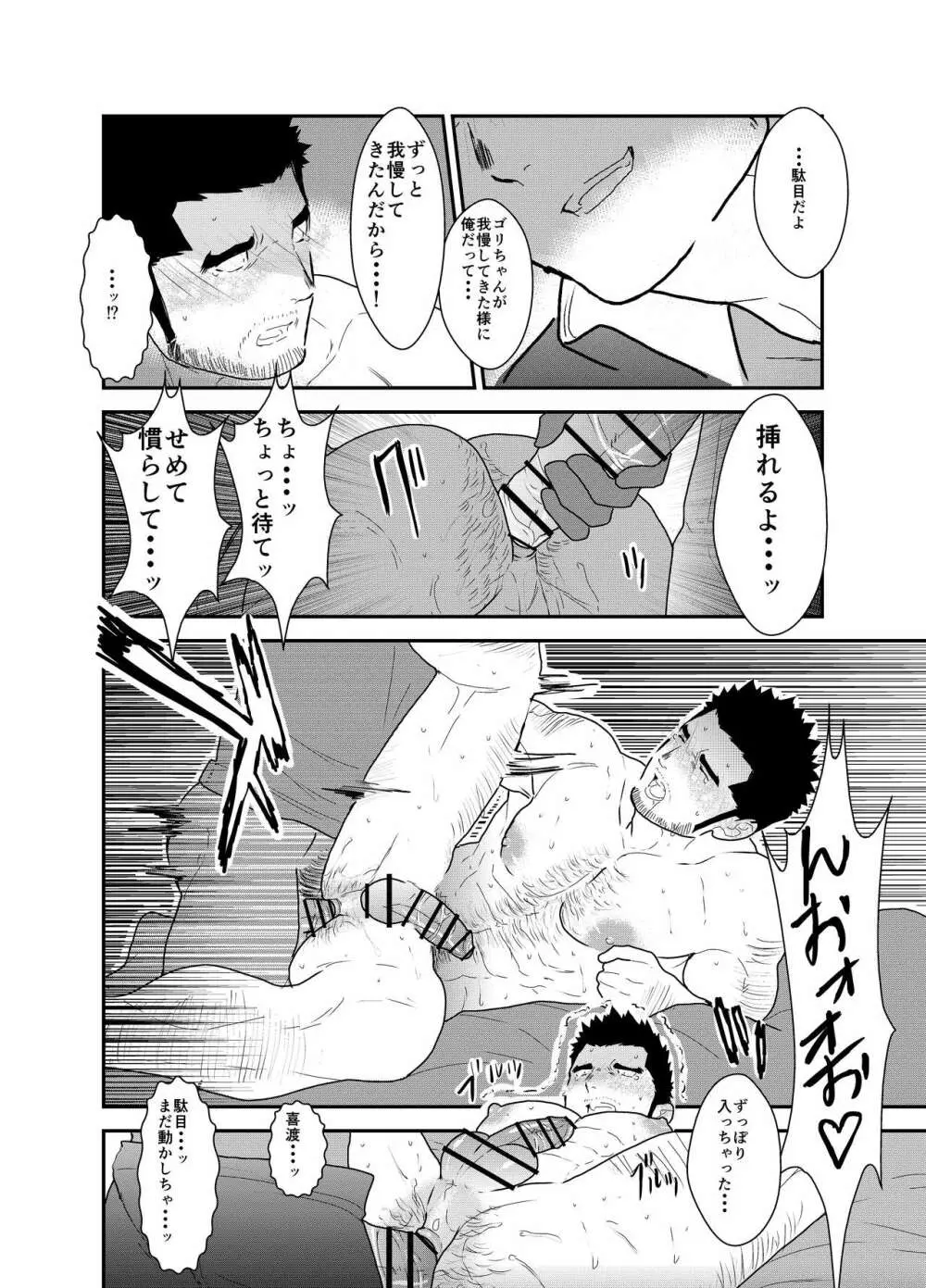 ゴリちゃん先生 - page25