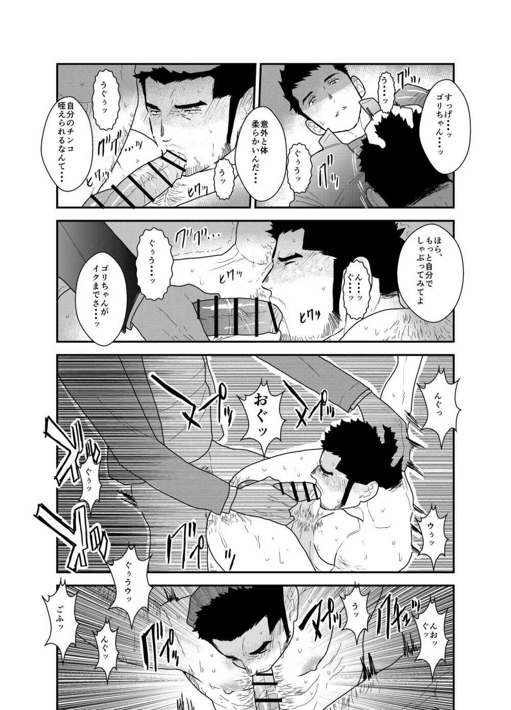 ゴリちゃん先生 - page28