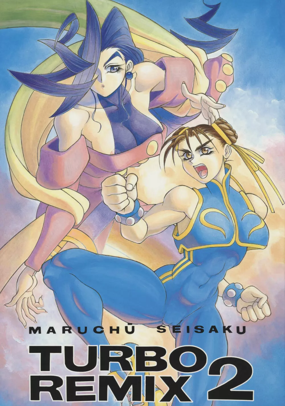 Maruchuu Seisaku Turbo Remix 2 - page1