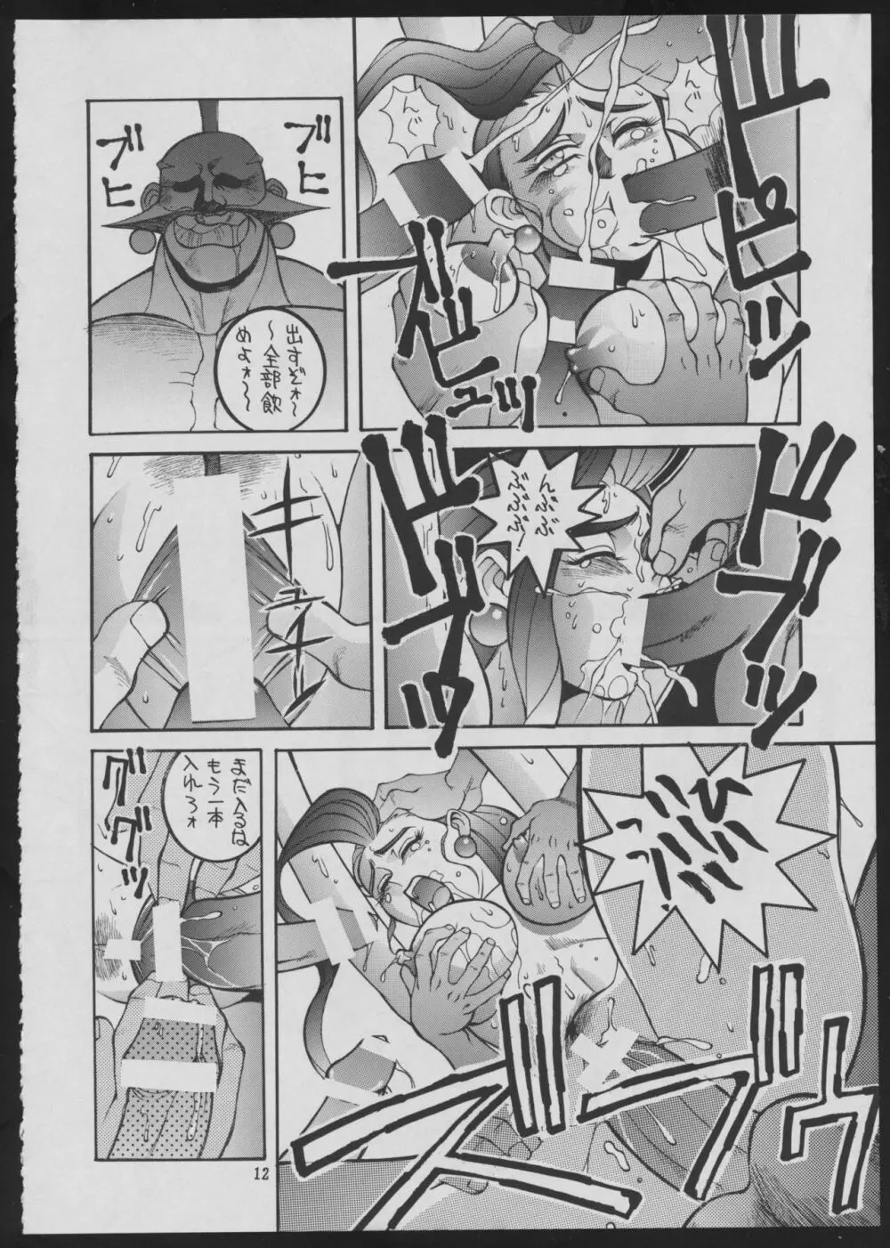 Maruchuu Seisaku Turbo Remix 2 - page12