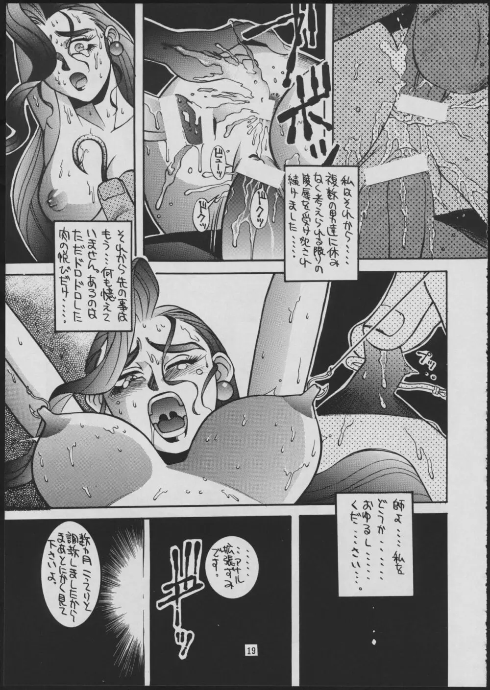 Maruchuu Seisaku Turbo Remix 2 - page19