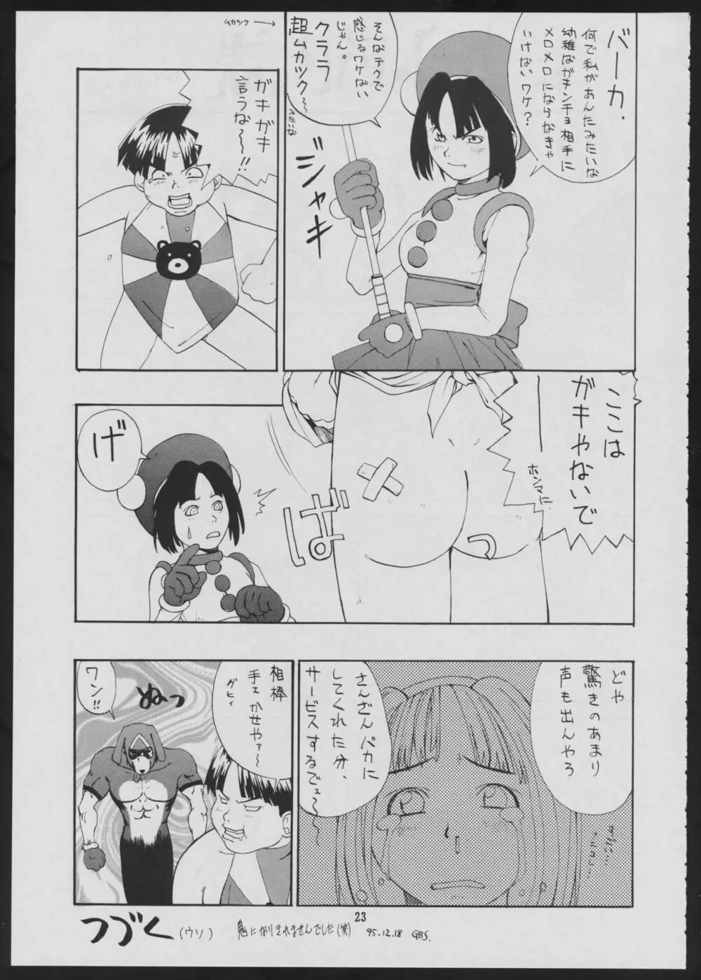 Maruchuu Seisaku Turbo Remix 2 - page23