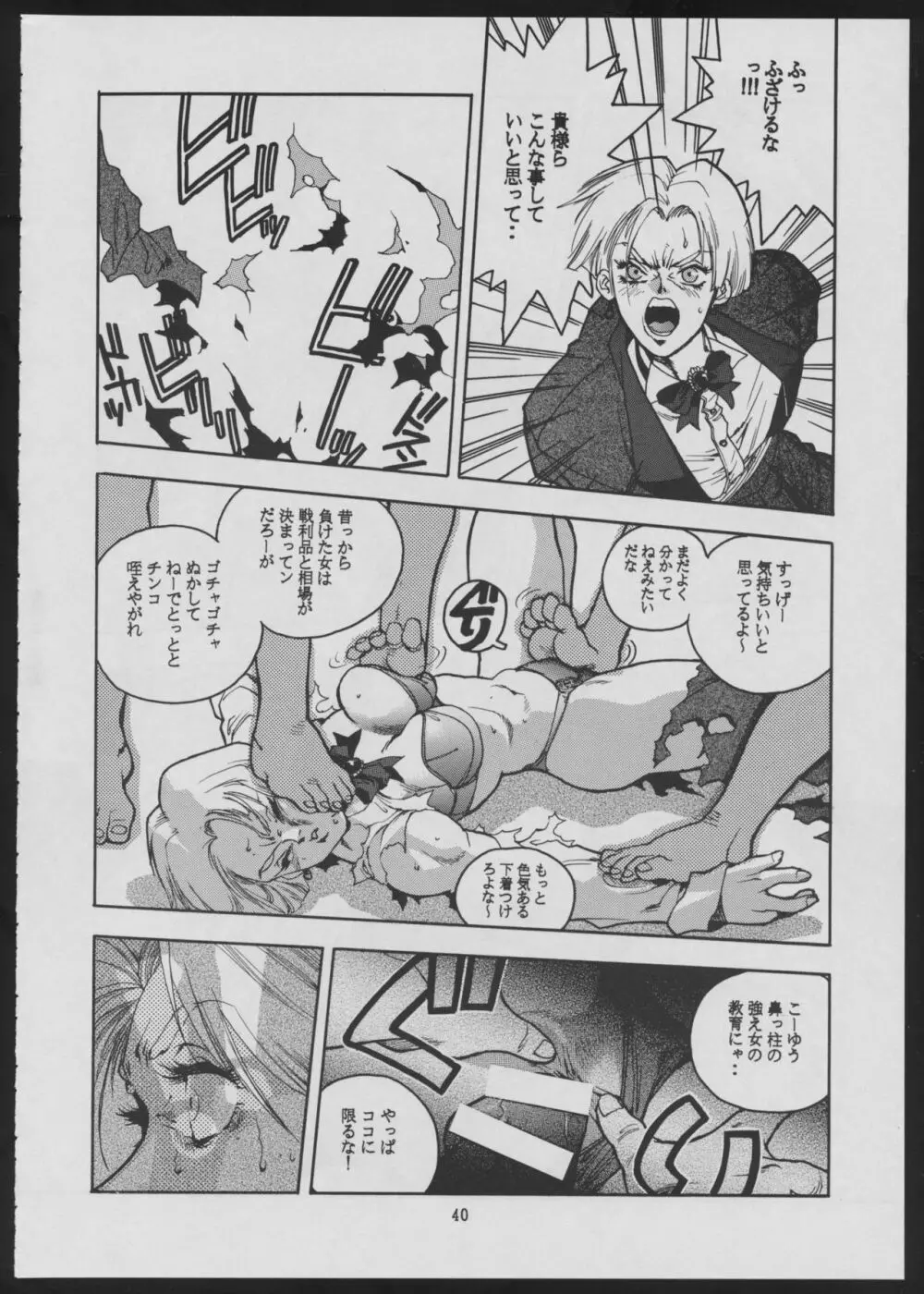 Maruchuu Seisaku Turbo Remix 2 - page40