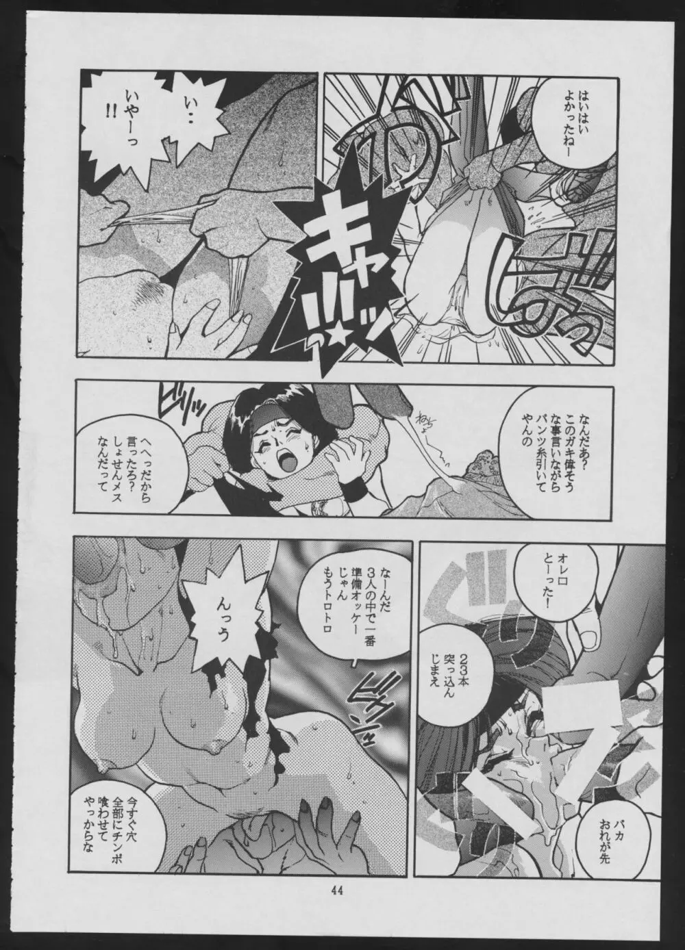 Maruchuu Seisaku Turbo Remix 2 - page44