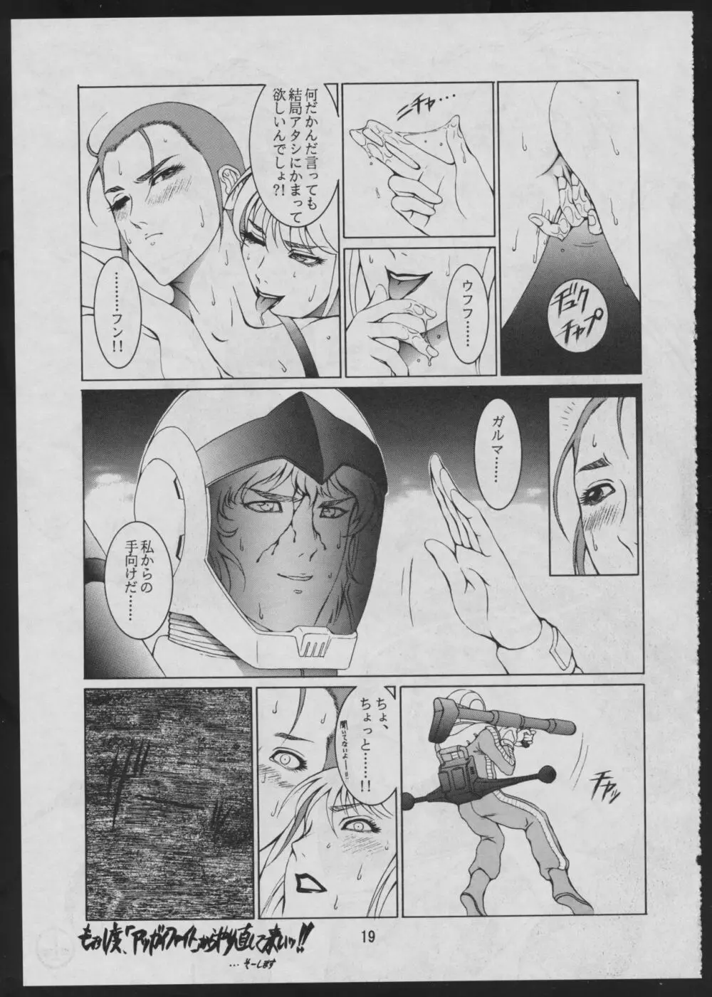 コミック電撃犬王 - page21