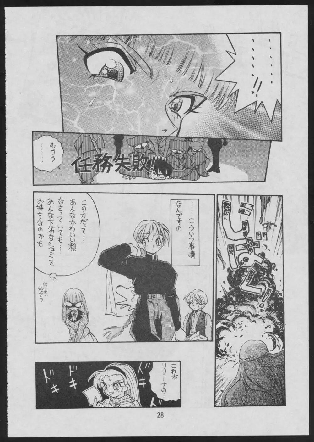 コミック電撃犬王 - page30