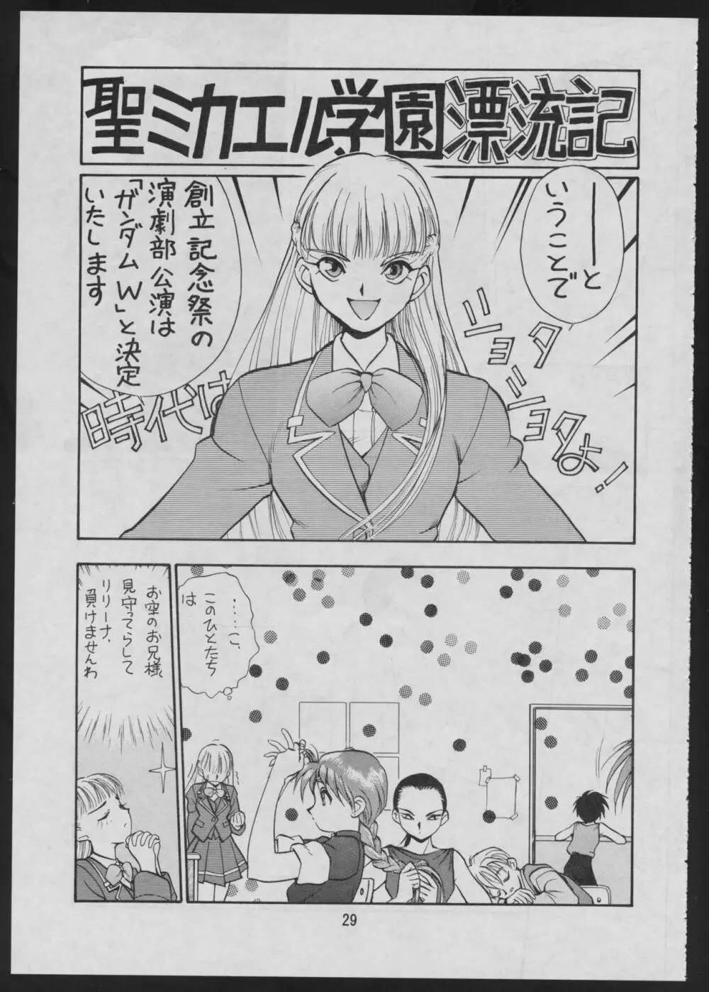 コミック電撃犬王 - page31