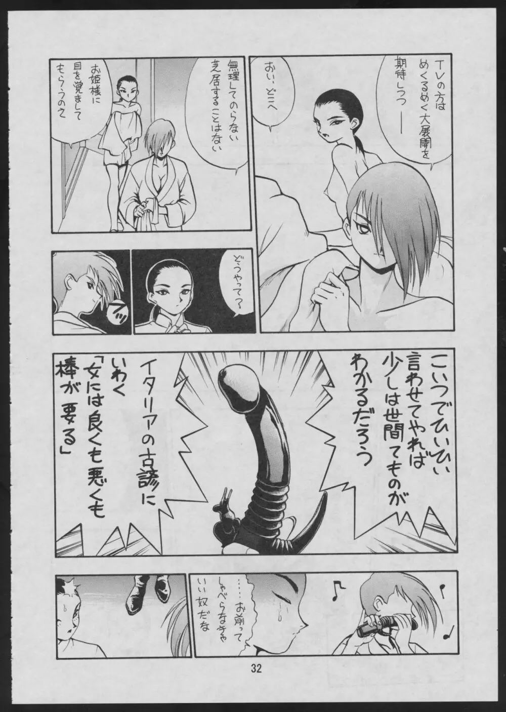 コミック電撃犬王 - page34