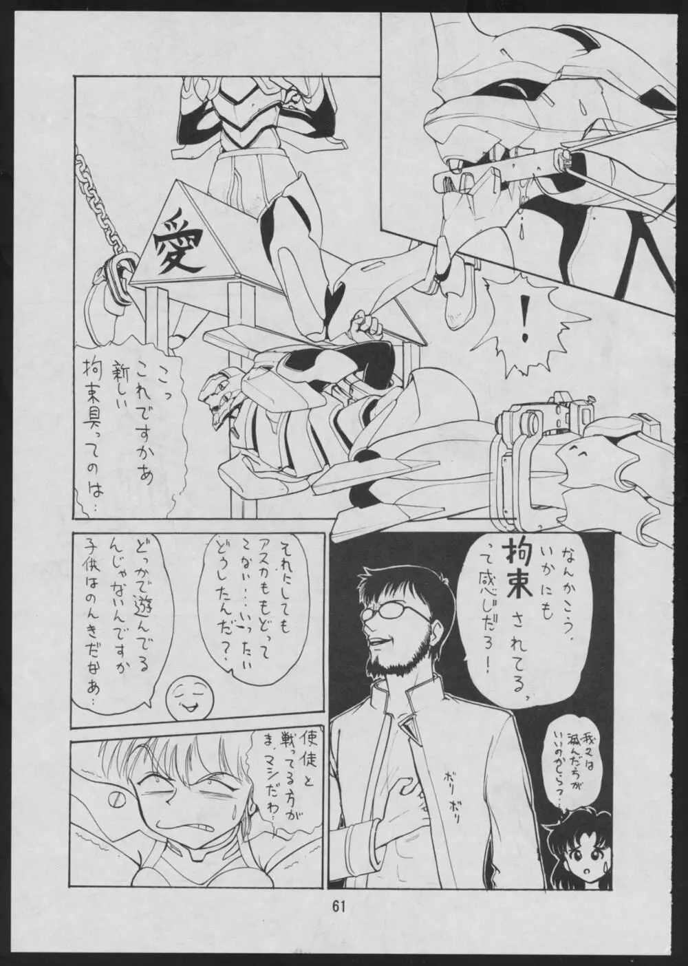 コミック電撃犬王 - page63