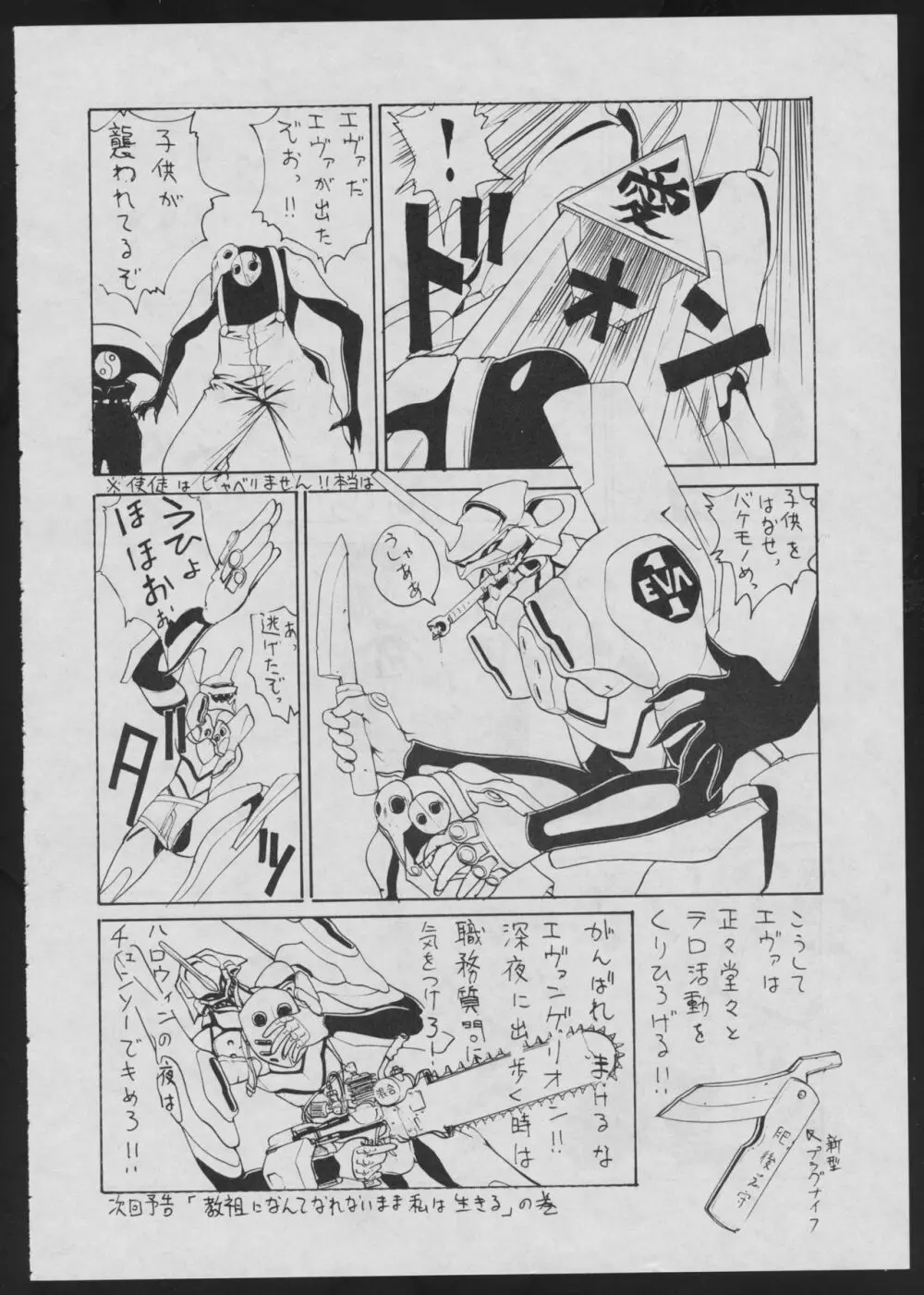 コミック電撃犬王 - page66