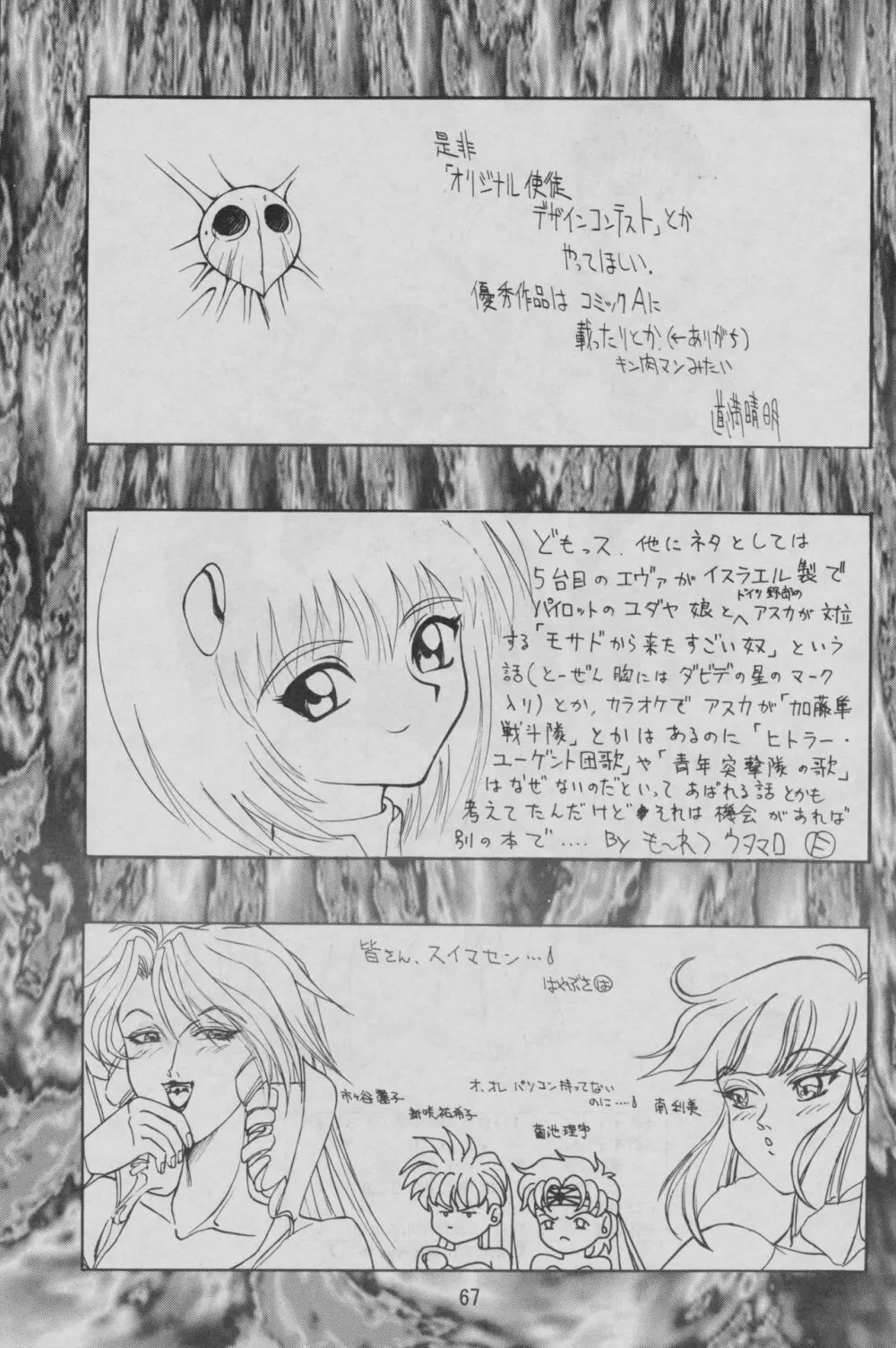 コミック電撃犬王 - page69