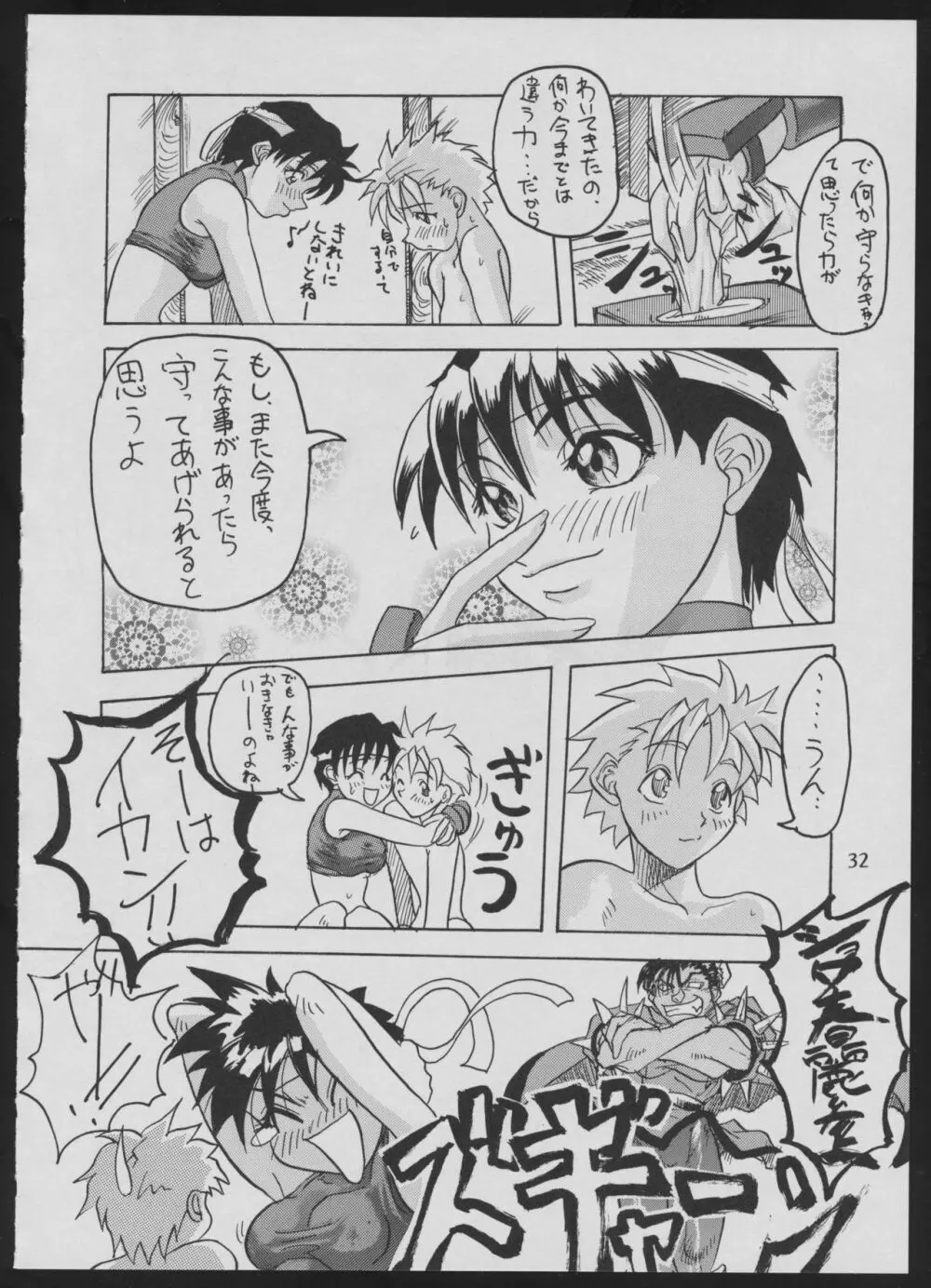 ‘96 夏のゲーム18禁スペシャル - page32