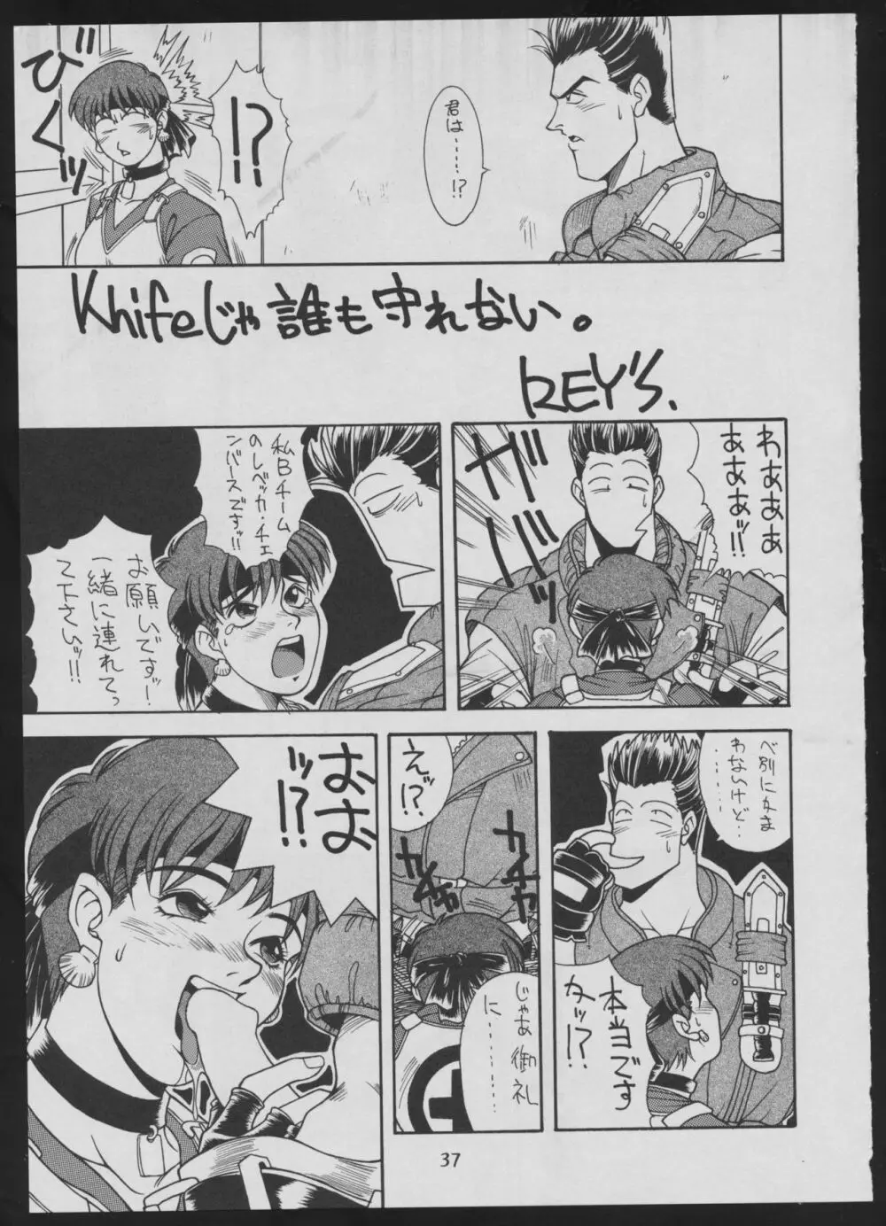 ‘96 夏のゲーム18禁スペシャル - page37