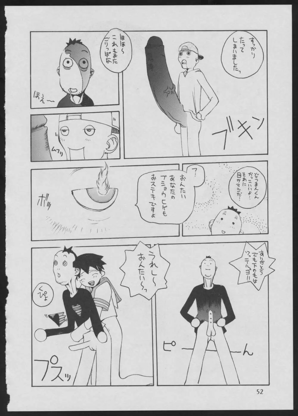 ‘96 夏のゲーム18禁スペシャル - page52