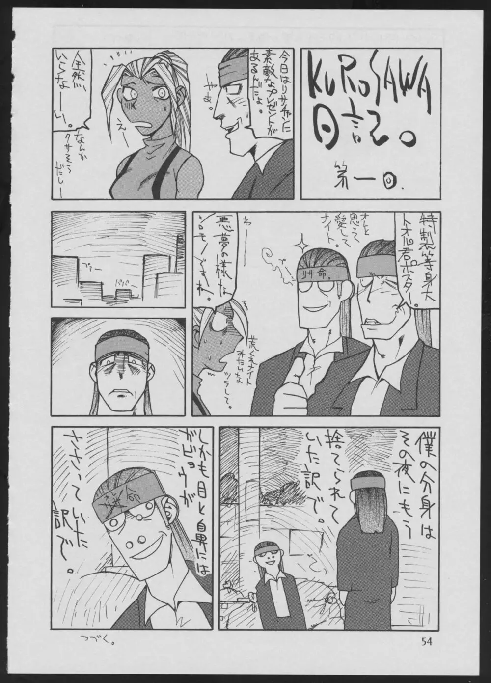 ‘96 夏のゲーム18禁スペシャル - page54