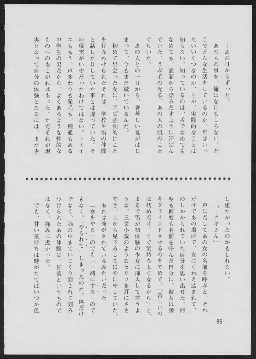 ‘96 夏のゲーム18禁スペシャル - page86