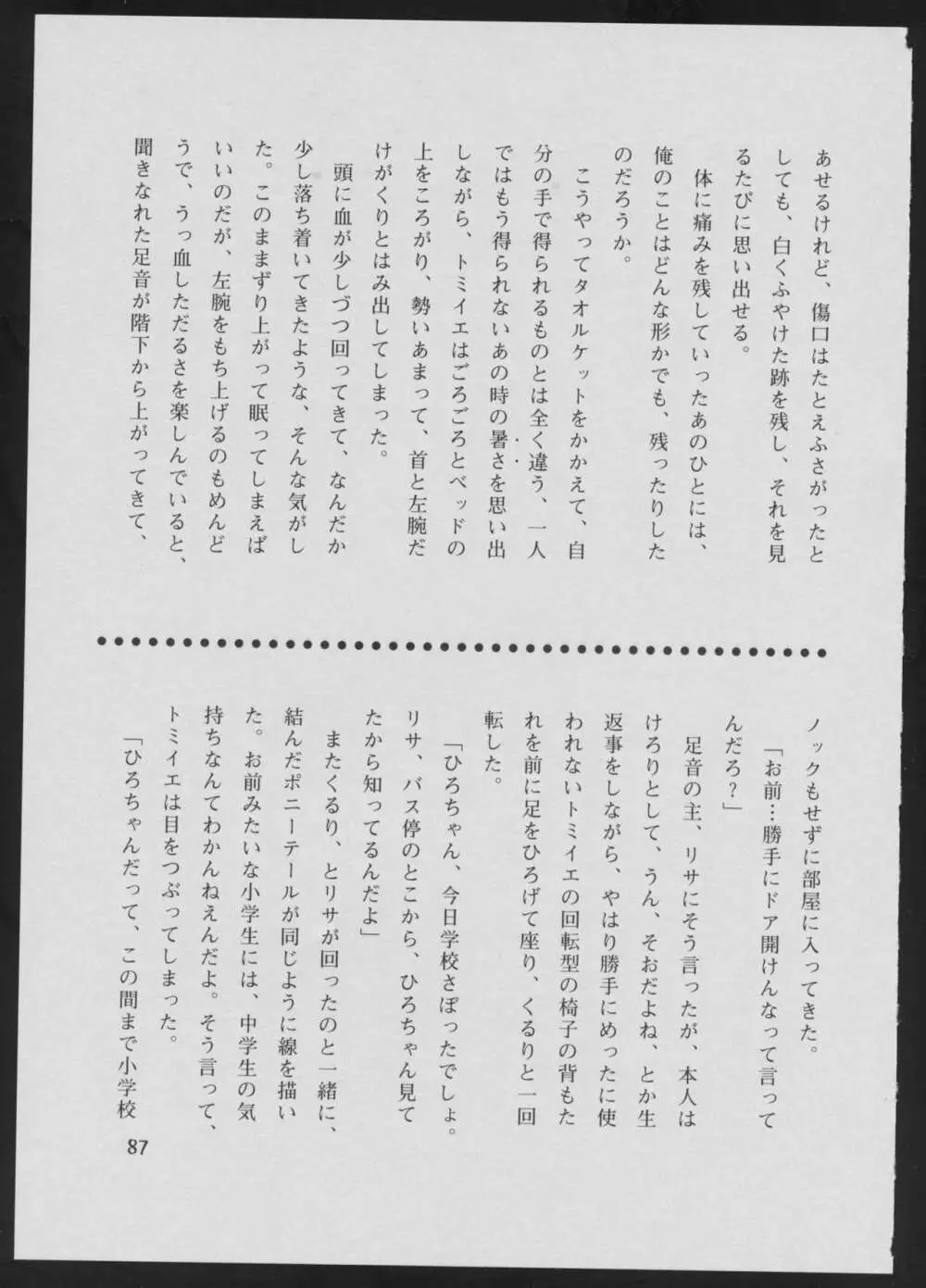 ‘96 夏のゲーム18禁スペシャル - page87