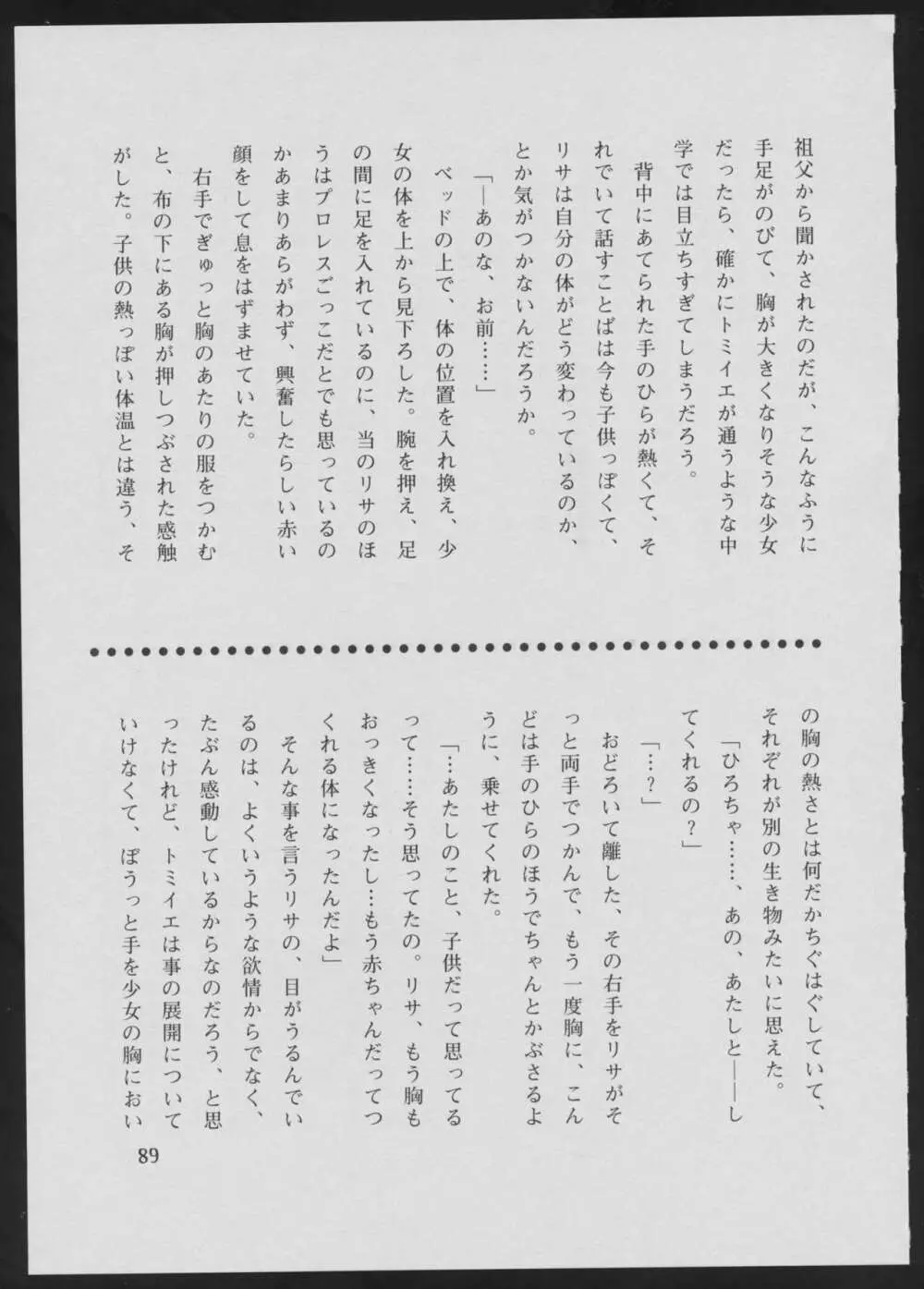 ‘96 夏のゲーム18禁スペシャル - page89