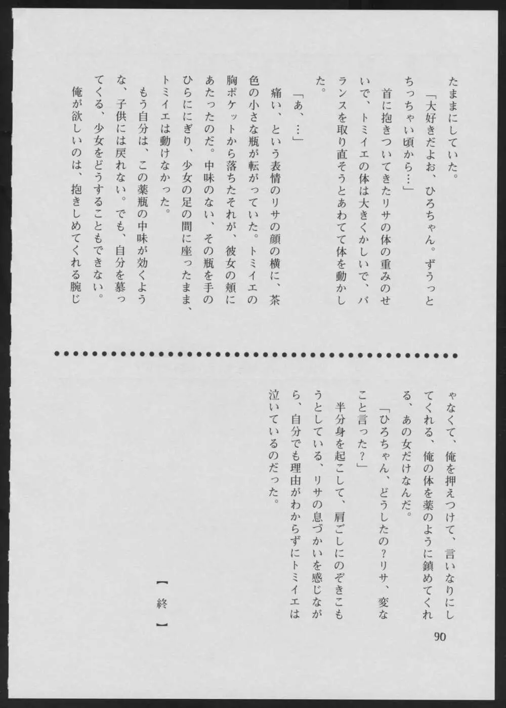 ‘96 夏のゲーム18禁スペシャル - page90