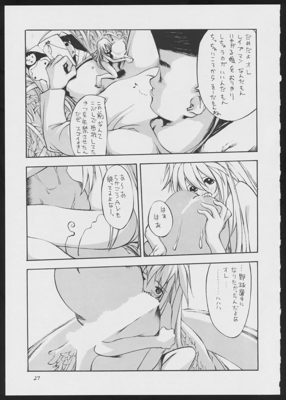 ブラインドタッチ - page27