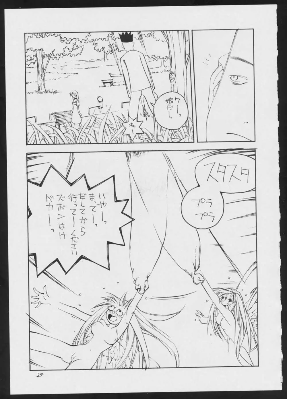 ブラインドタッチ - page29