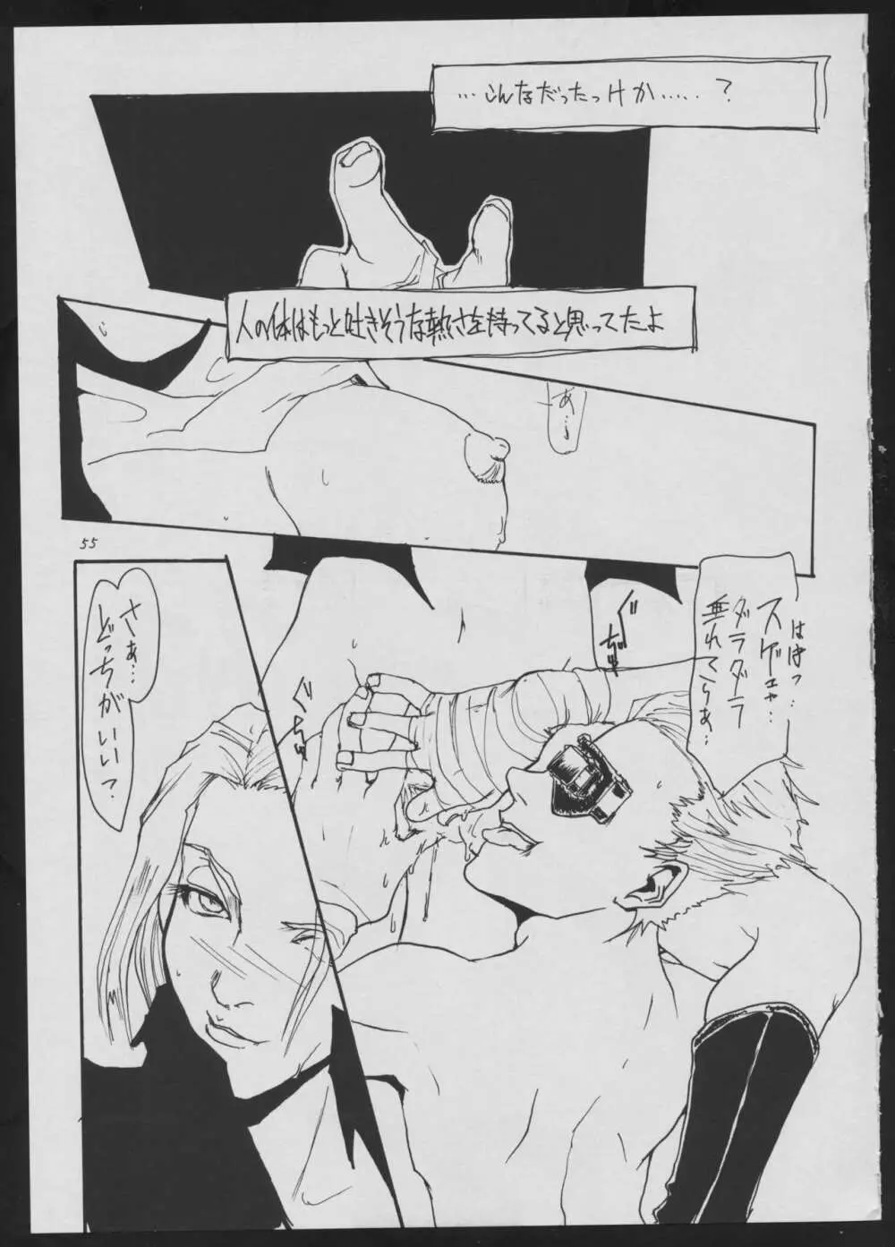 ブラインドタッチ - page55