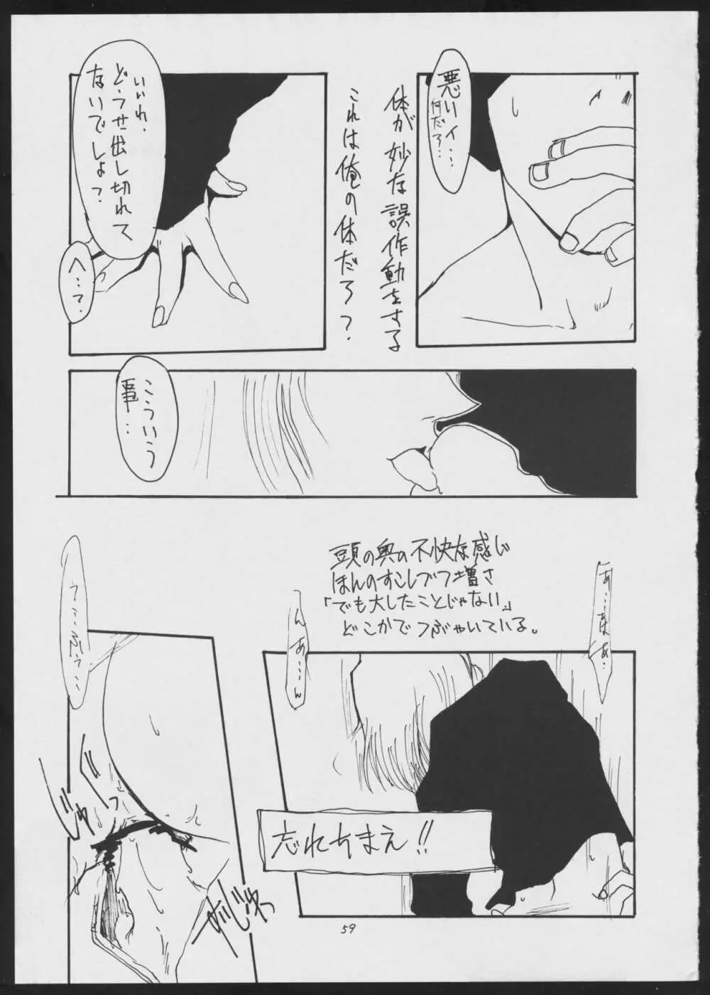 ブラインドタッチ - page59