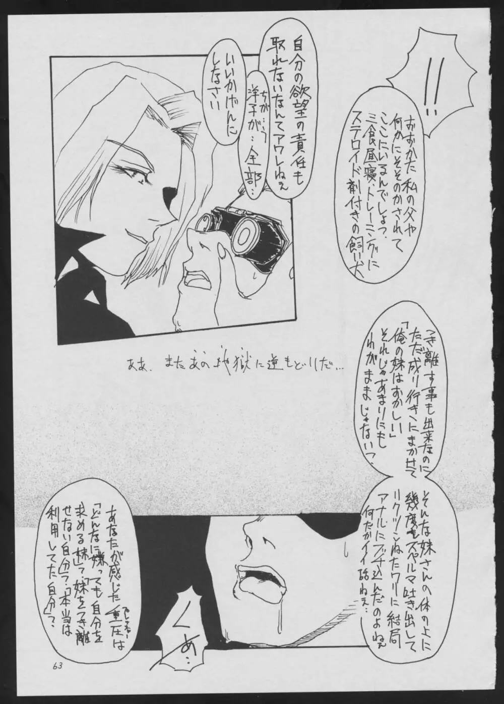 ブラインドタッチ - page63