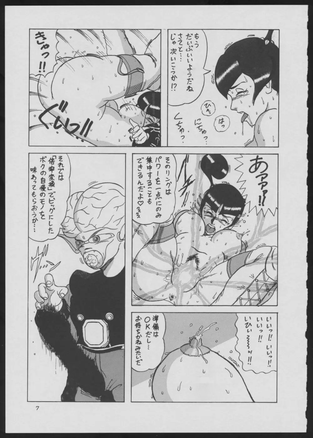 ブラインドタッチ - page7