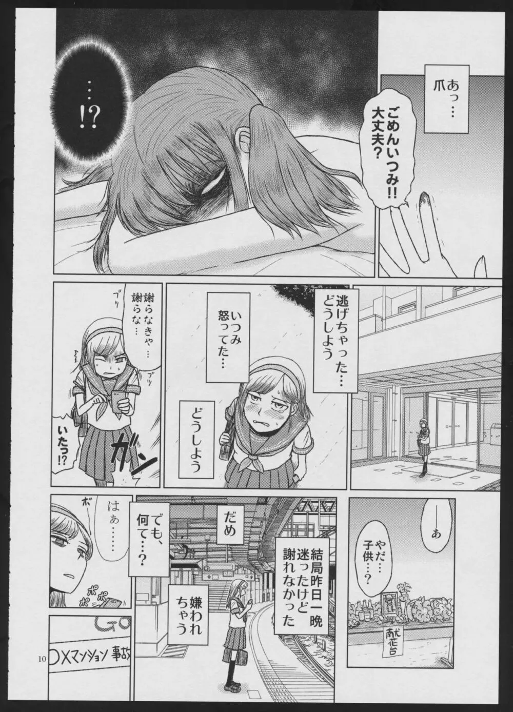 デビルメイクラブ - page10