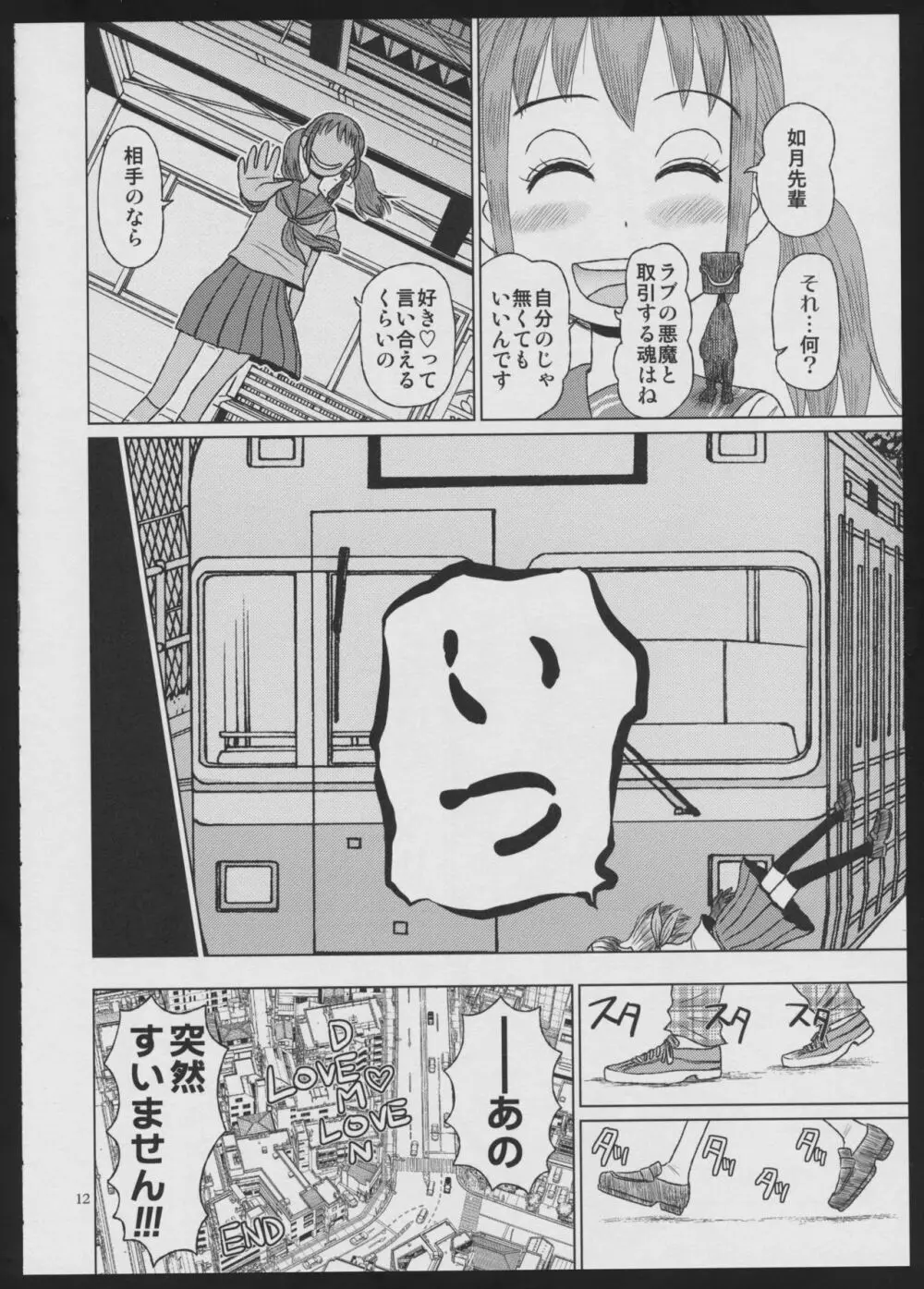 デビルメイクラブ - page12