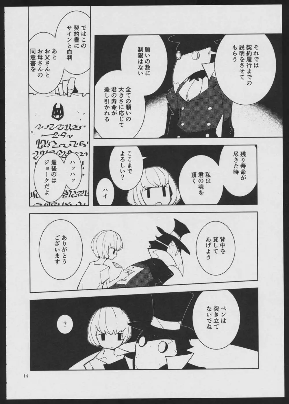 デビルメイクラブ - page14