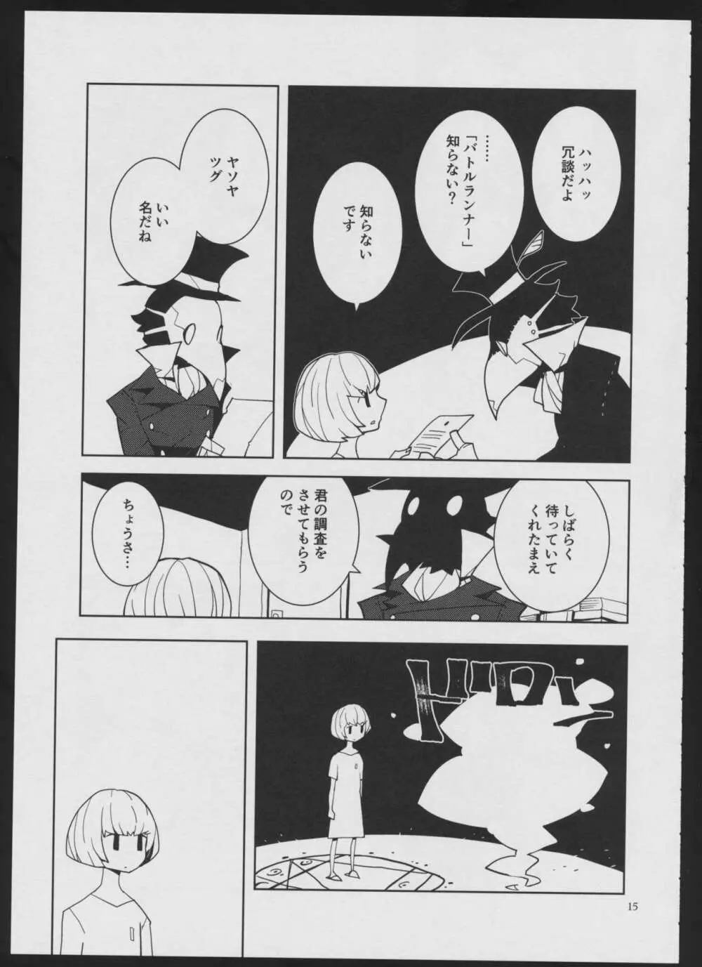 デビルメイクラブ - page15