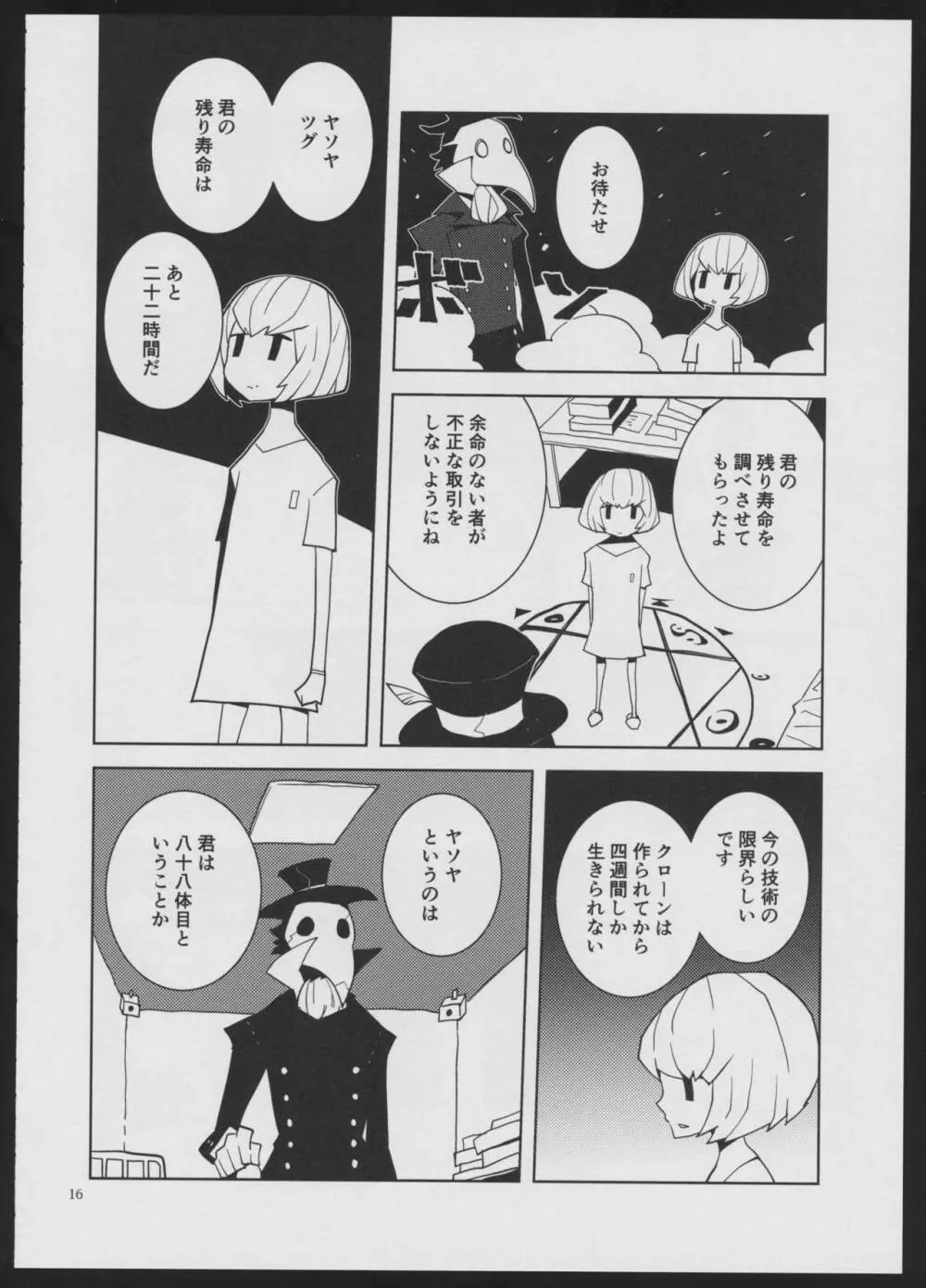 デビルメイクラブ - page16