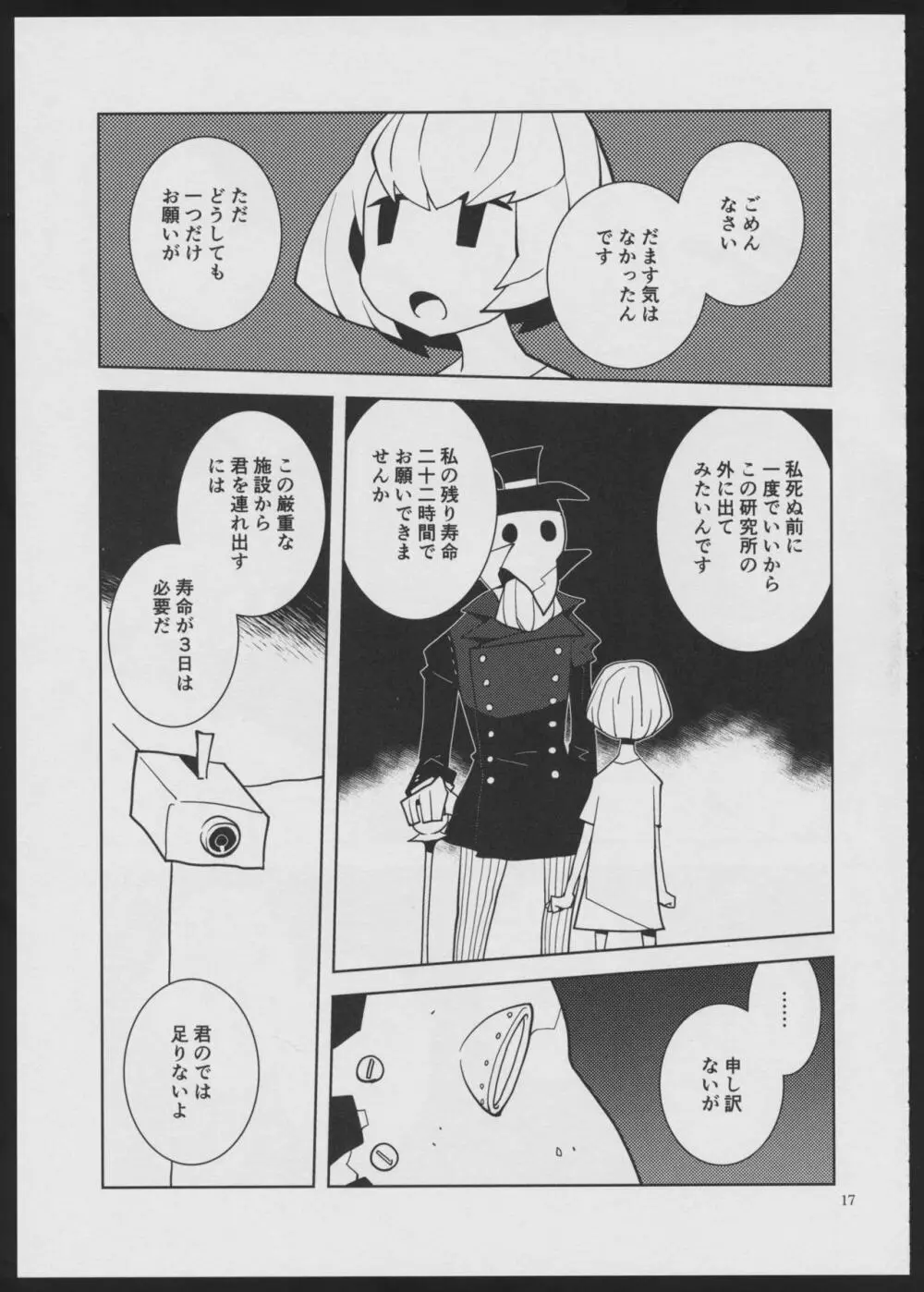 デビルメイクラブ - page17