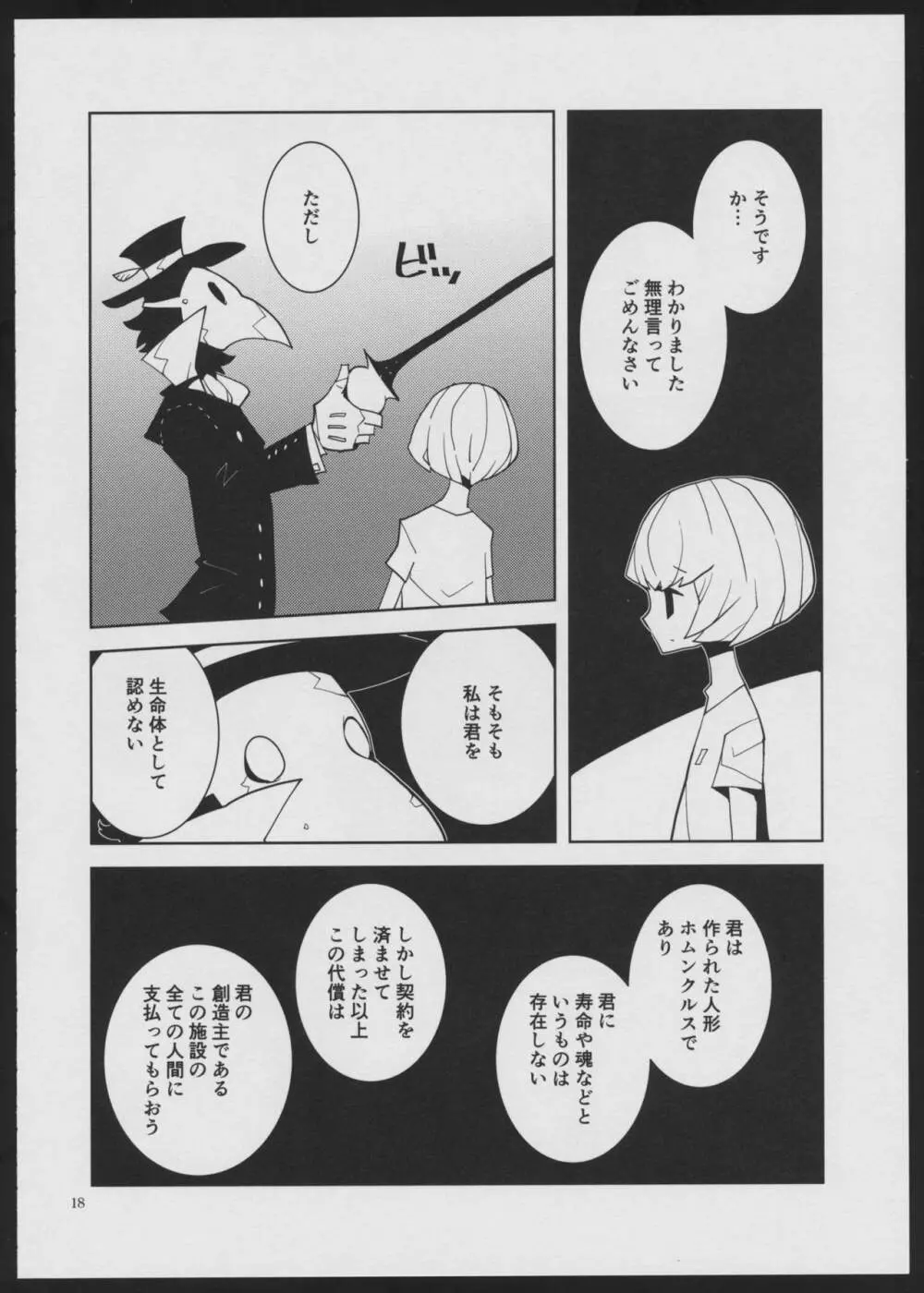 デビルメイクラブ - page18