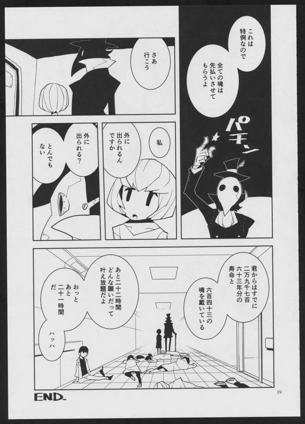 デビルメイクラブ - page19