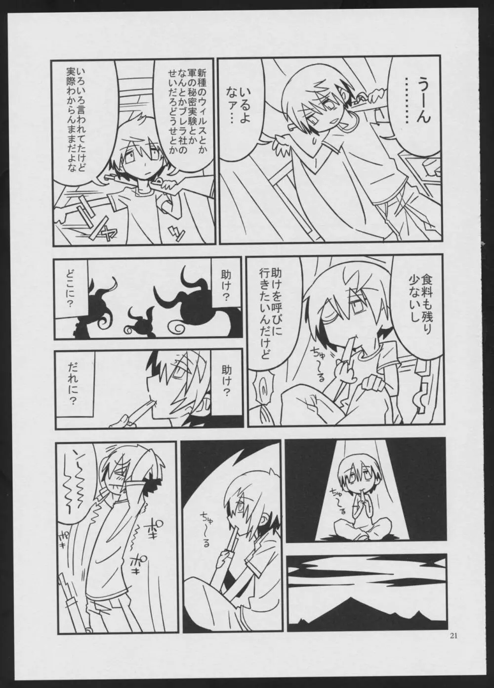 デビルメイクラブ - page21