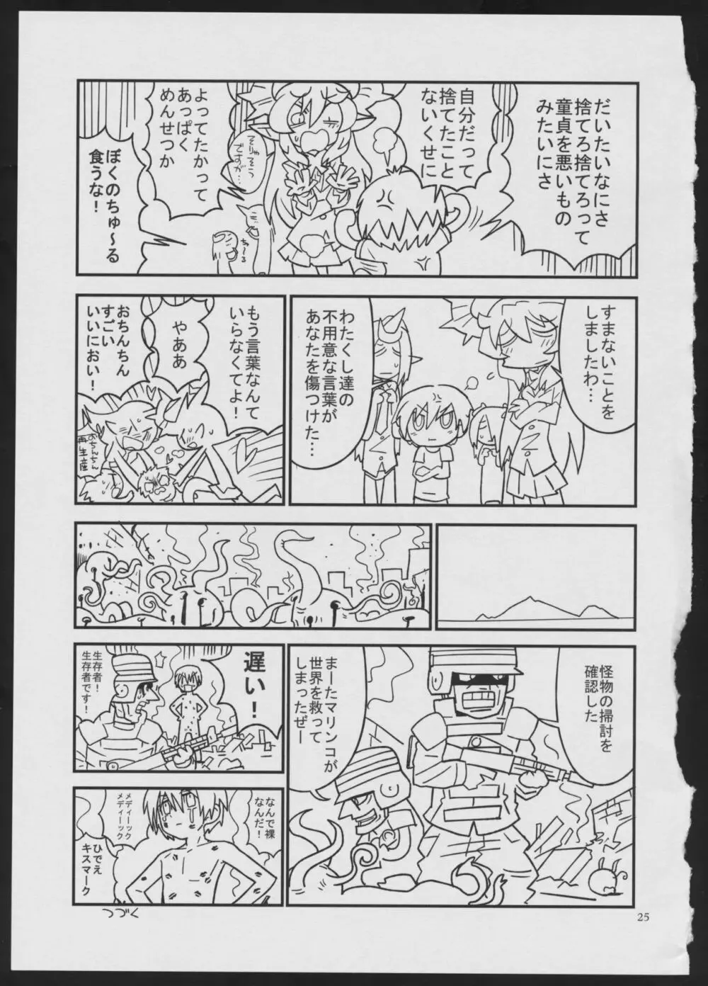 デビルメイクラブ - page25