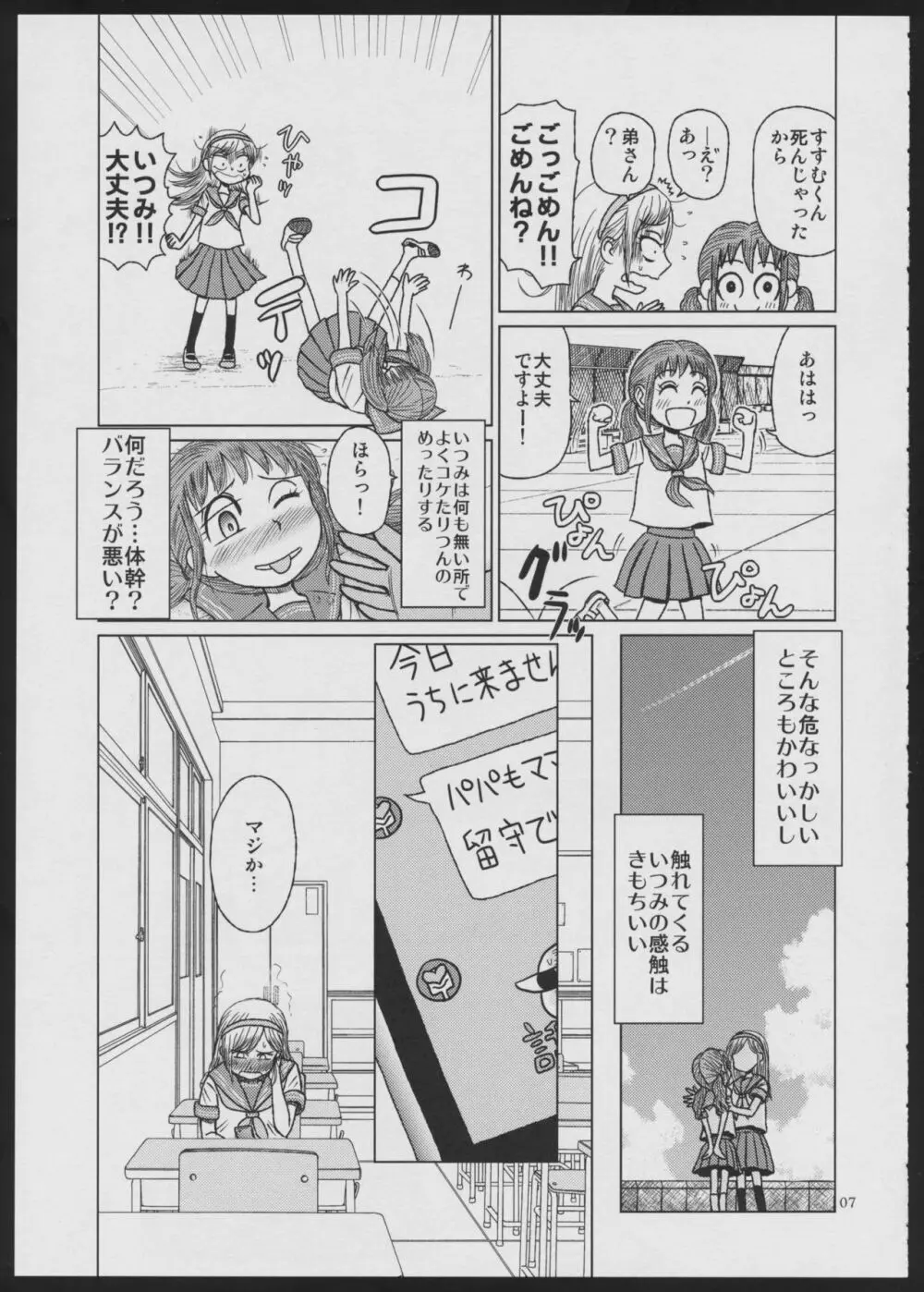 デビルメイクラブ - page7