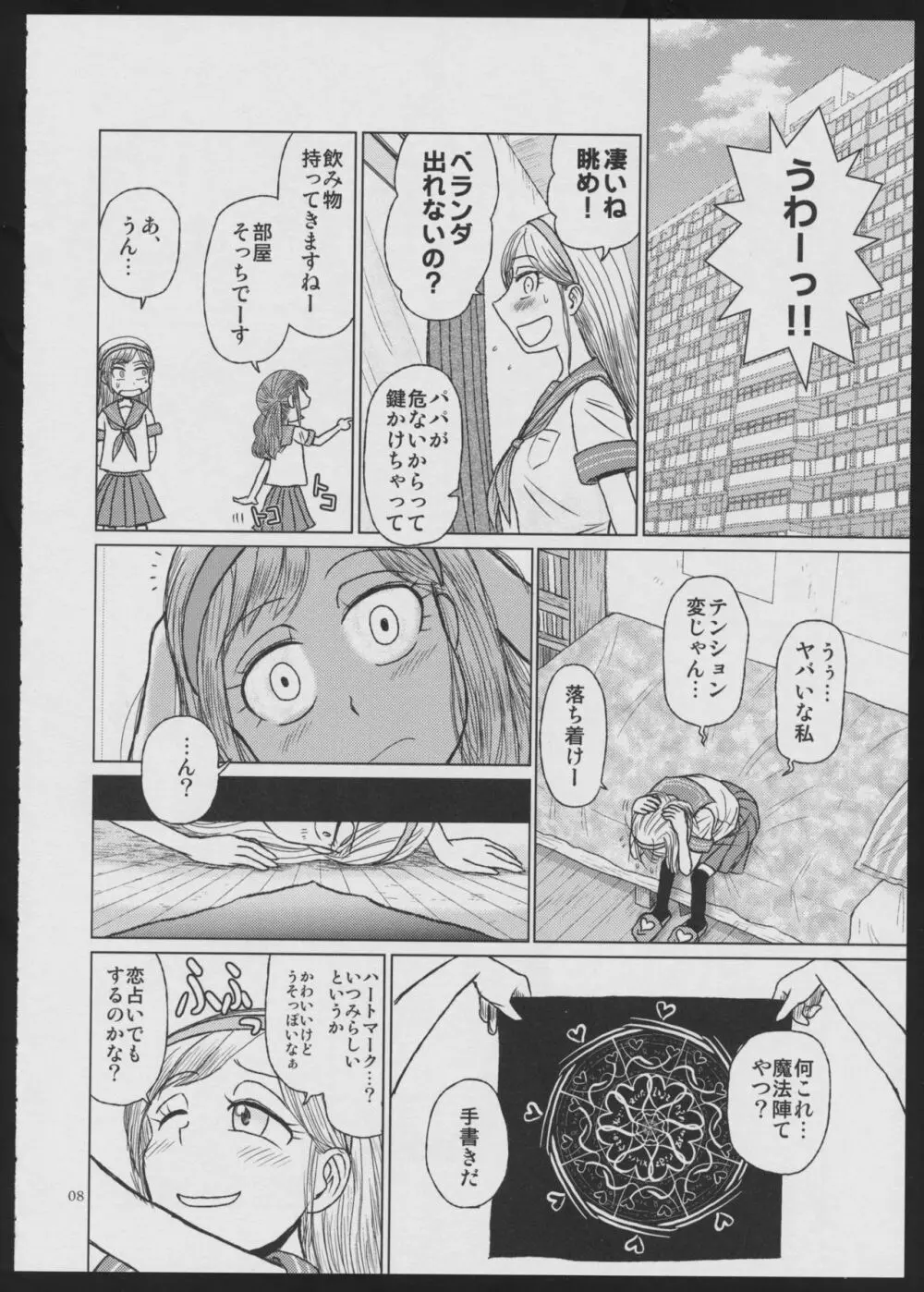 デビルメイクラブ - page8