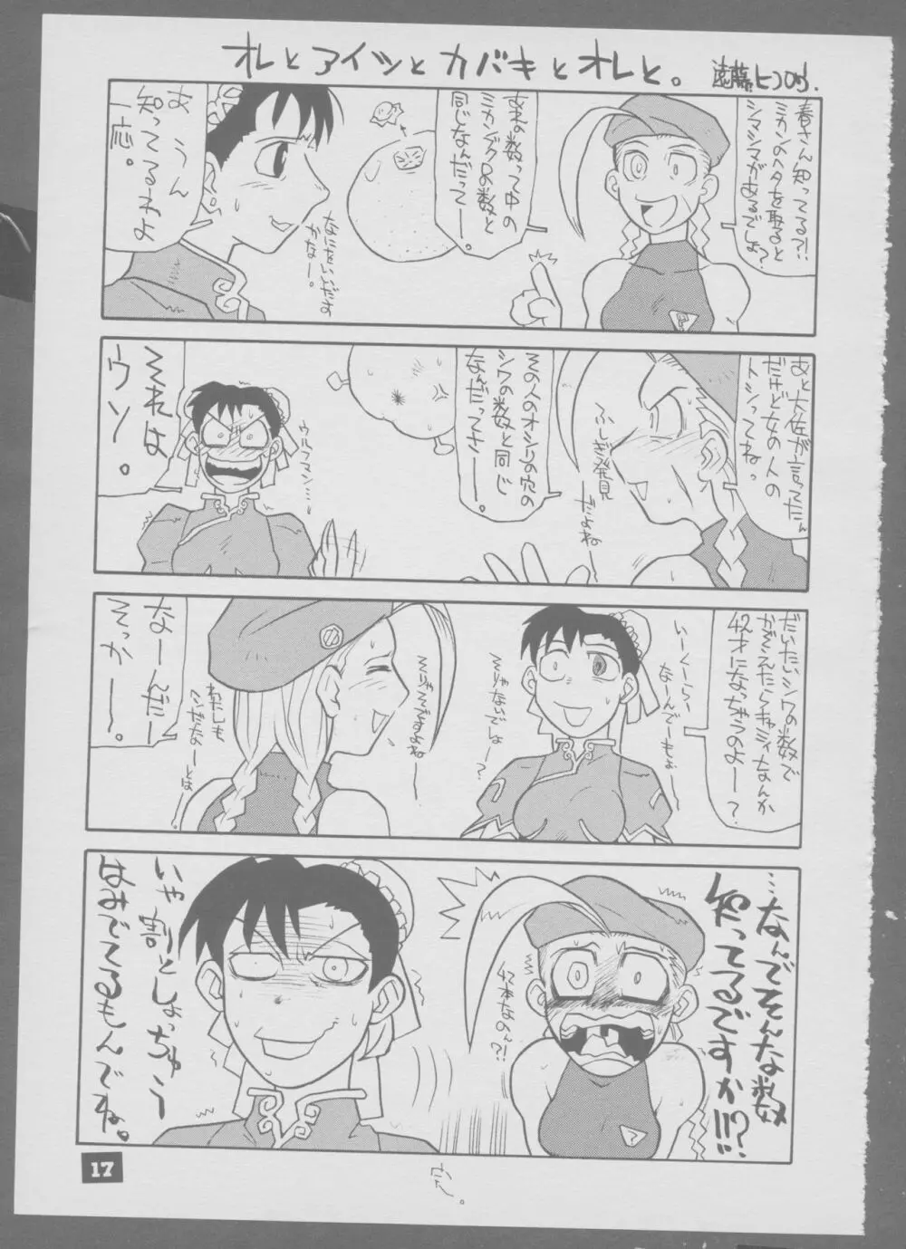 ブラブラブラ - page16