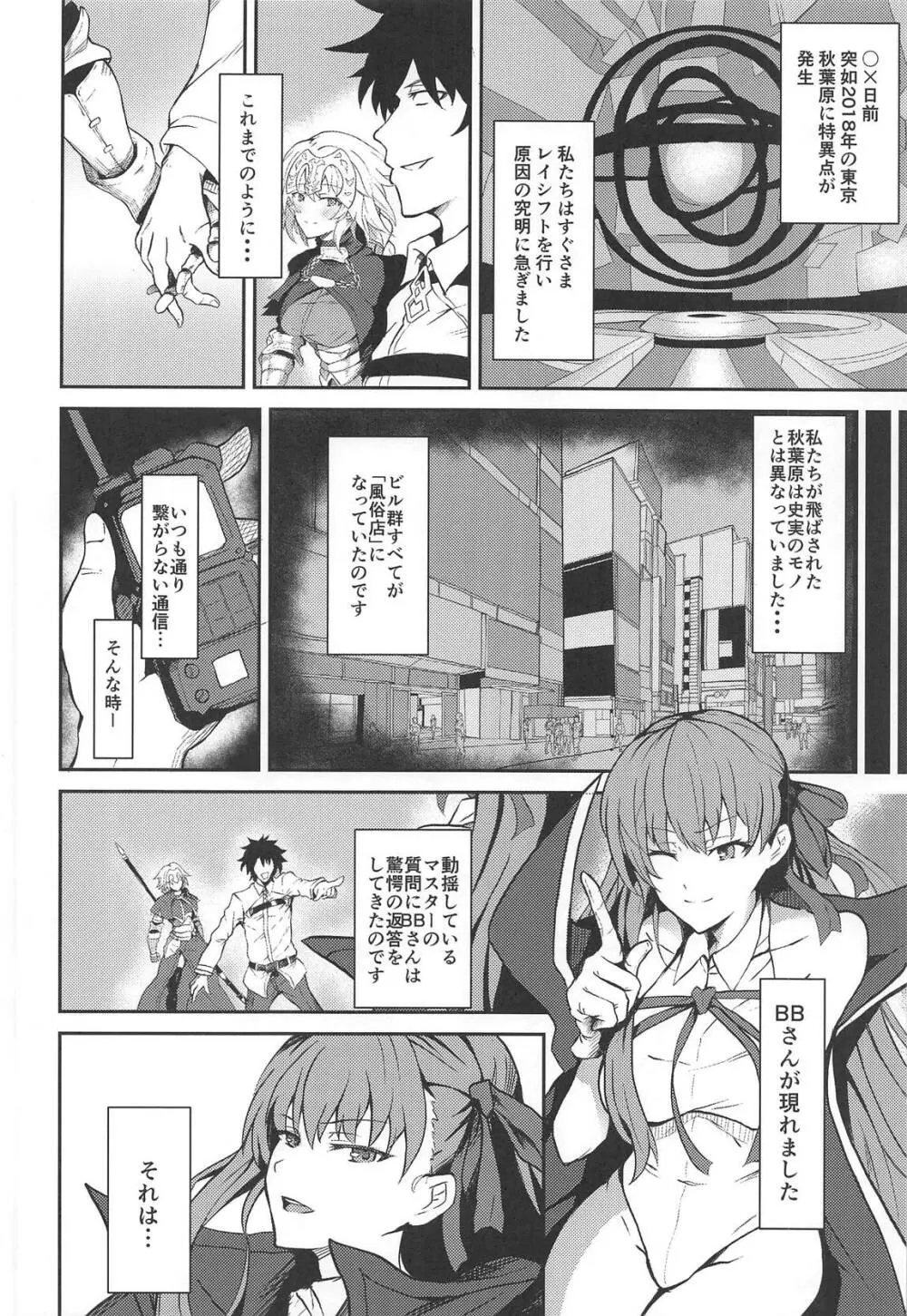 絶対射精戦線 ブローゼル - page3