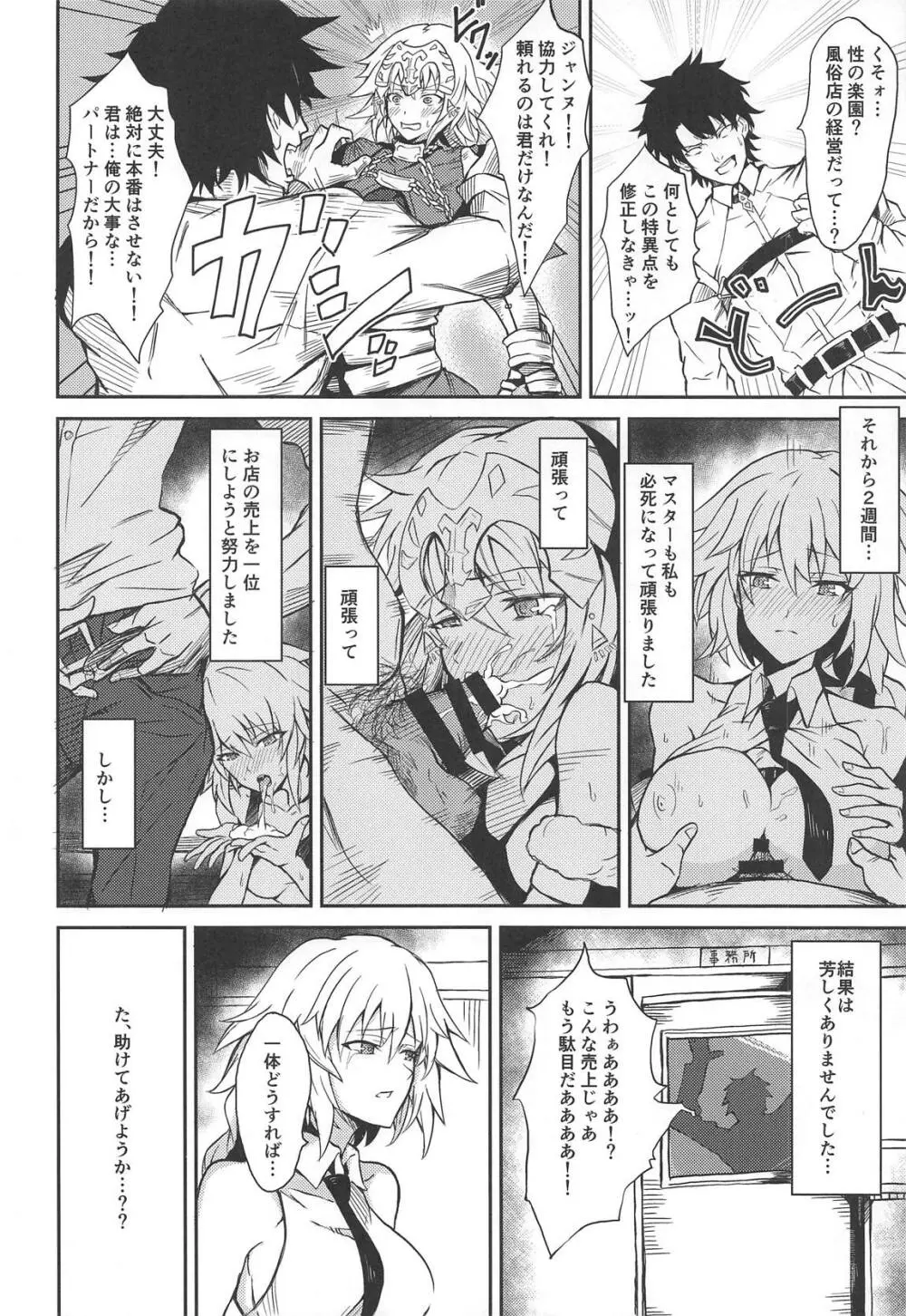 絶対射精戦線 ブローゼル - page5