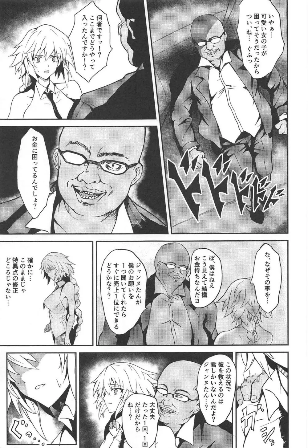 絶対射精戦線 ブローゼル - page6